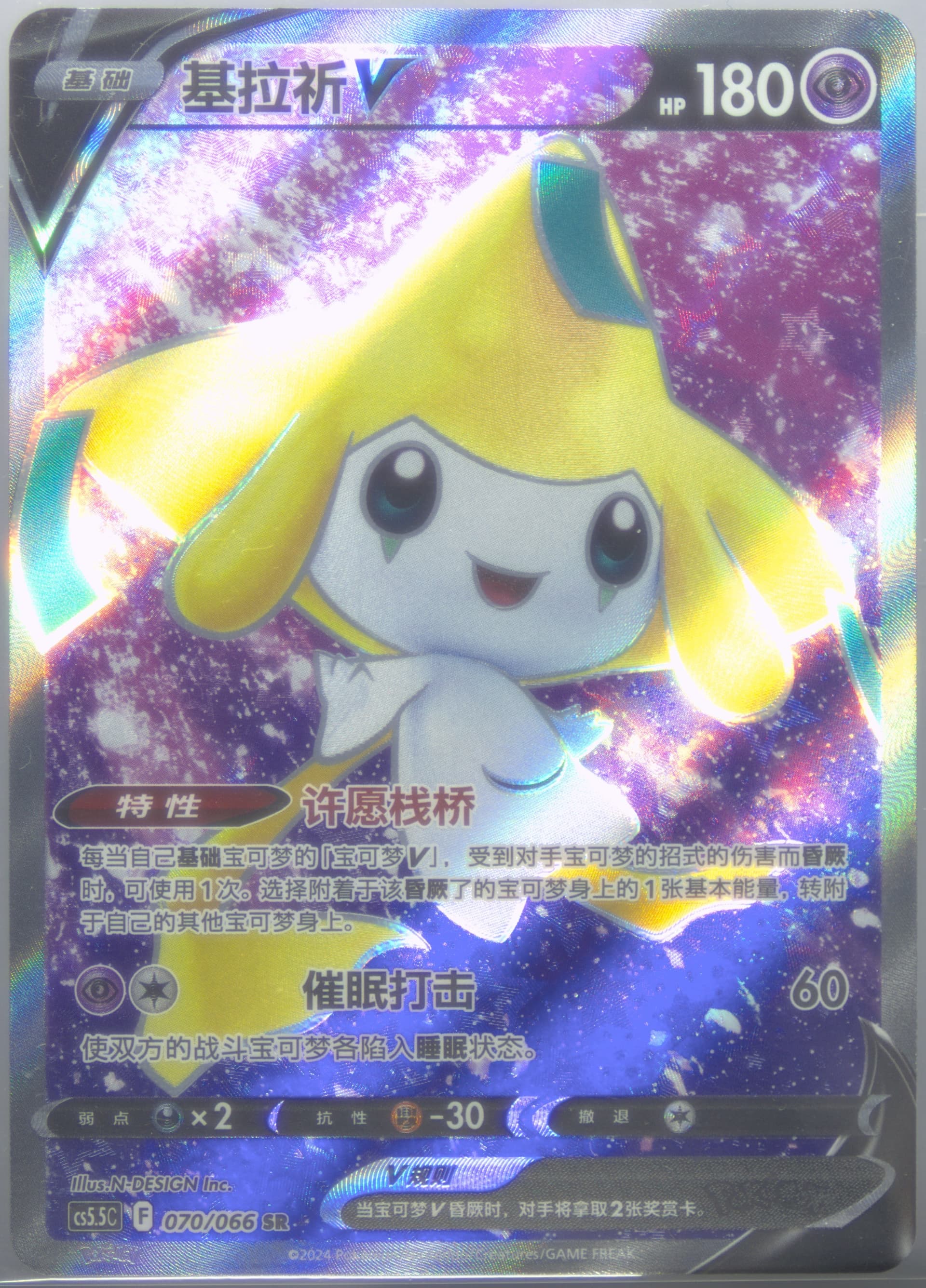 Jirachi V Super Rare (070) 2024 Pokemon Simplified Chinese CS5.5 C-Shadow of Glory
