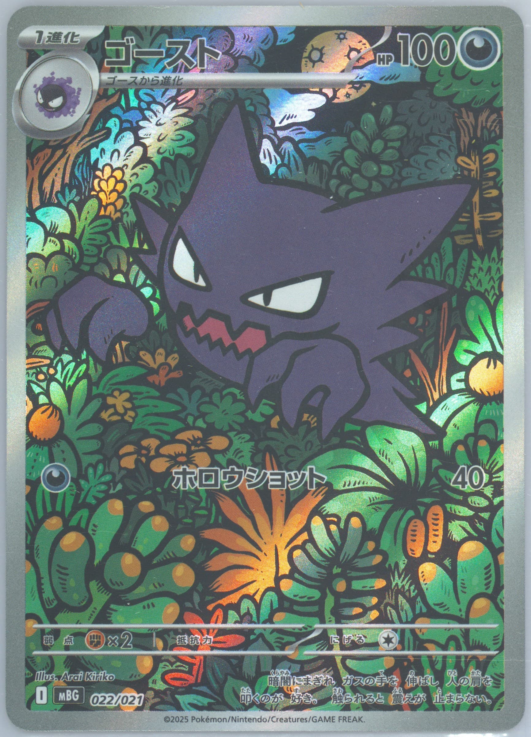 Haunter (022) 2025 Pokemon Japanese Mbg-Mega Starter Set Mega Gengar EX