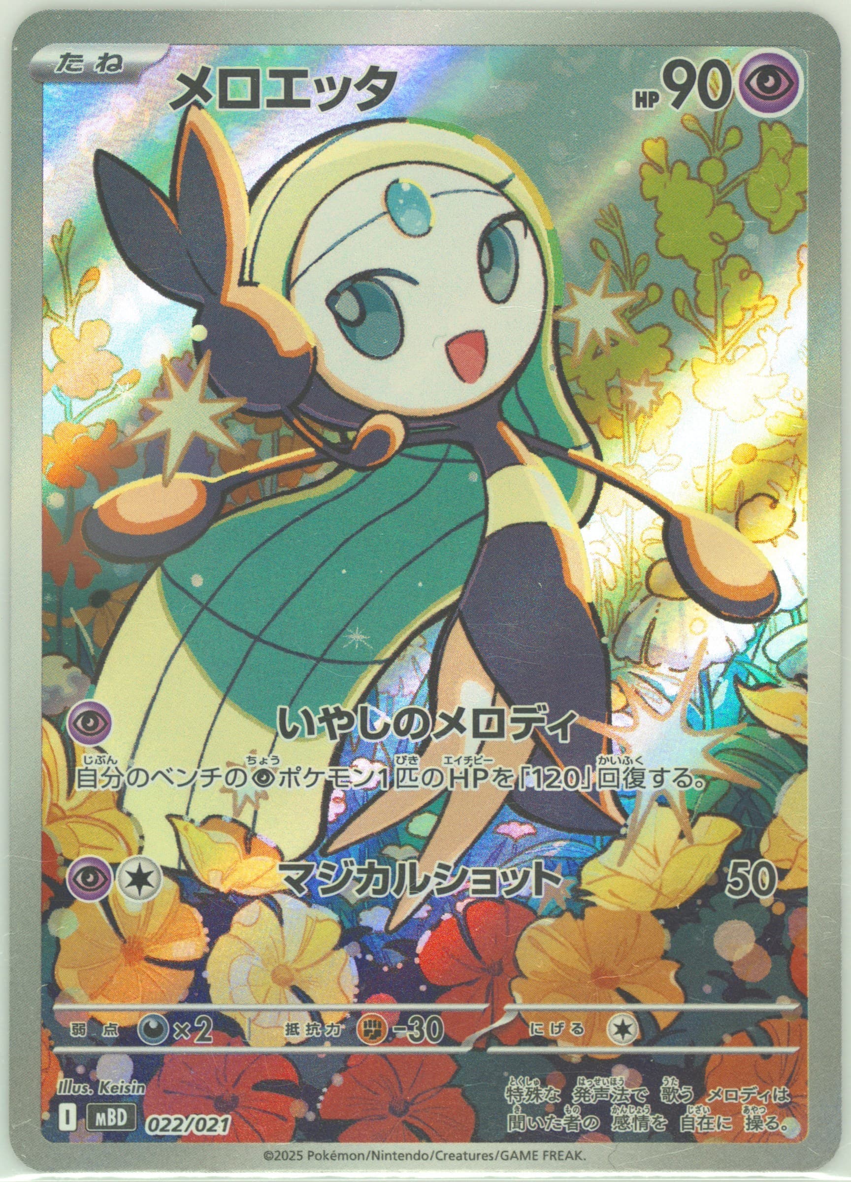 Meloetta (022) 2025 Pokemon Japanese Mbd-Mega Starter Set Mega Diancie EX