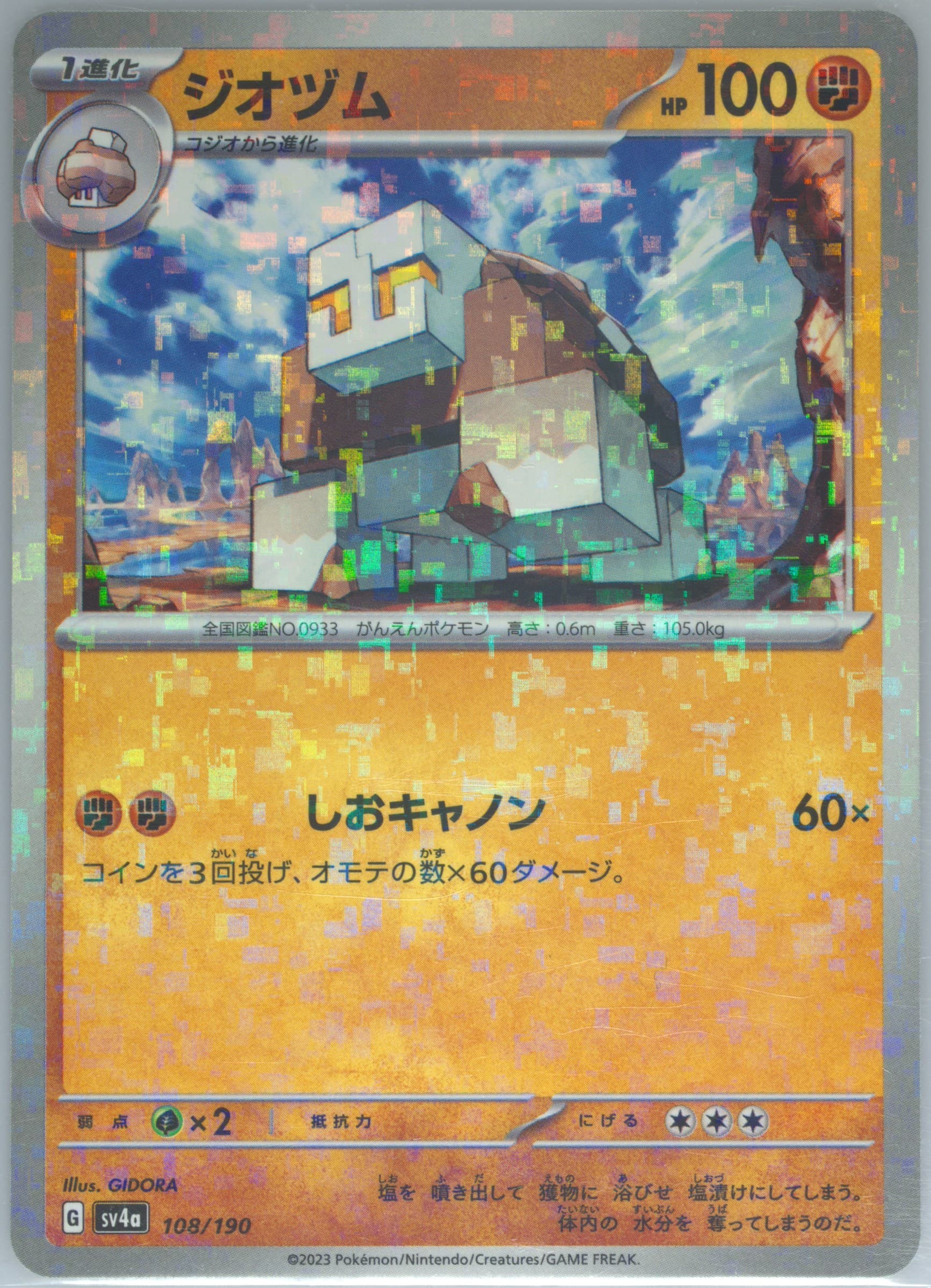 Naclstack Reverse Holo (108) 2023 Pokemon Japanese Sv4a-Shiny Treasure EX