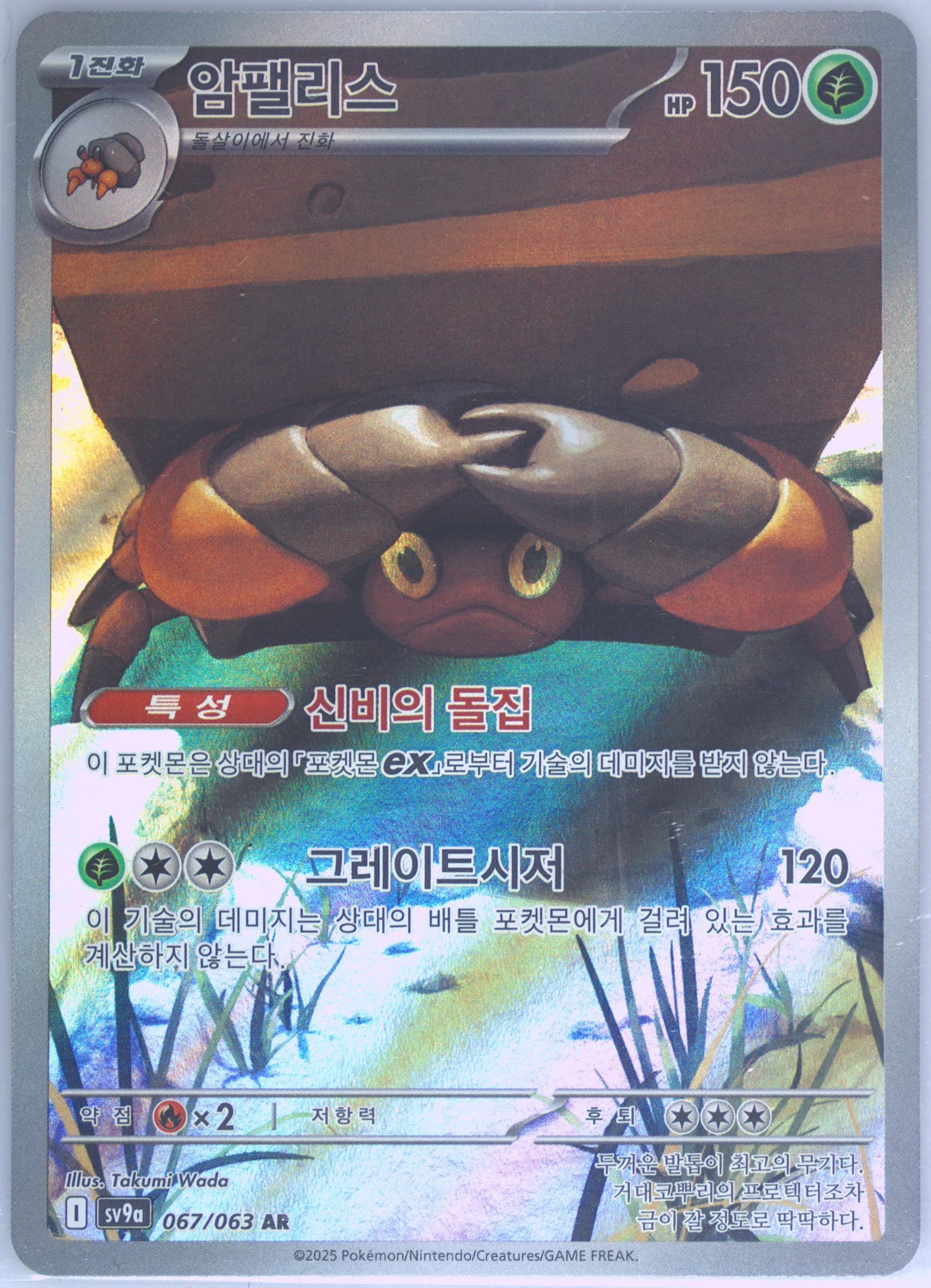 Crustle Art Rare (067) 2025 Pokemon Korean Sv9a-Heat Wave Arena