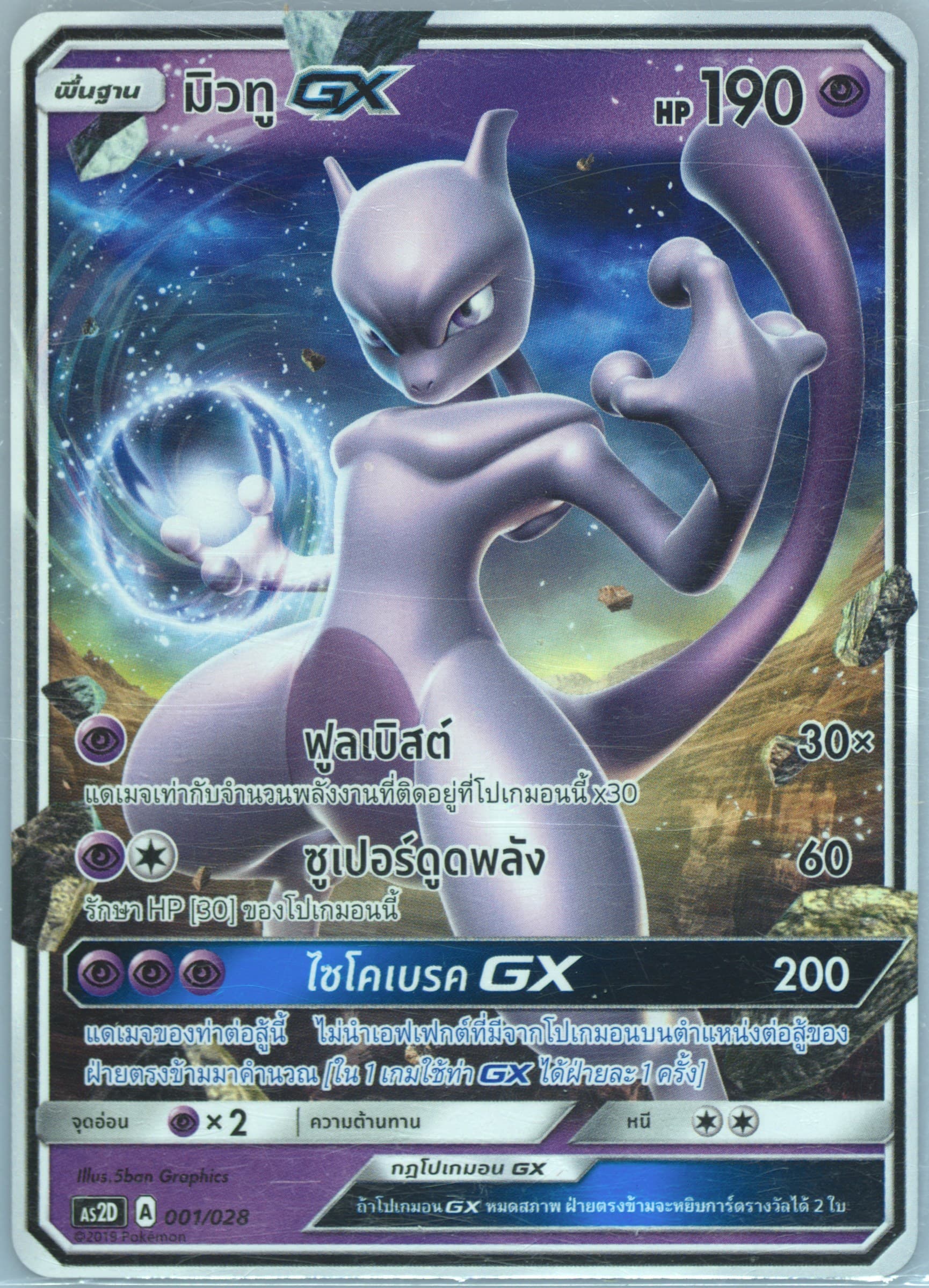 Mewtwo GX (001) 2019 Pokemon Thai Sun & Moon Legends Awakened GX Starter Deck Set B