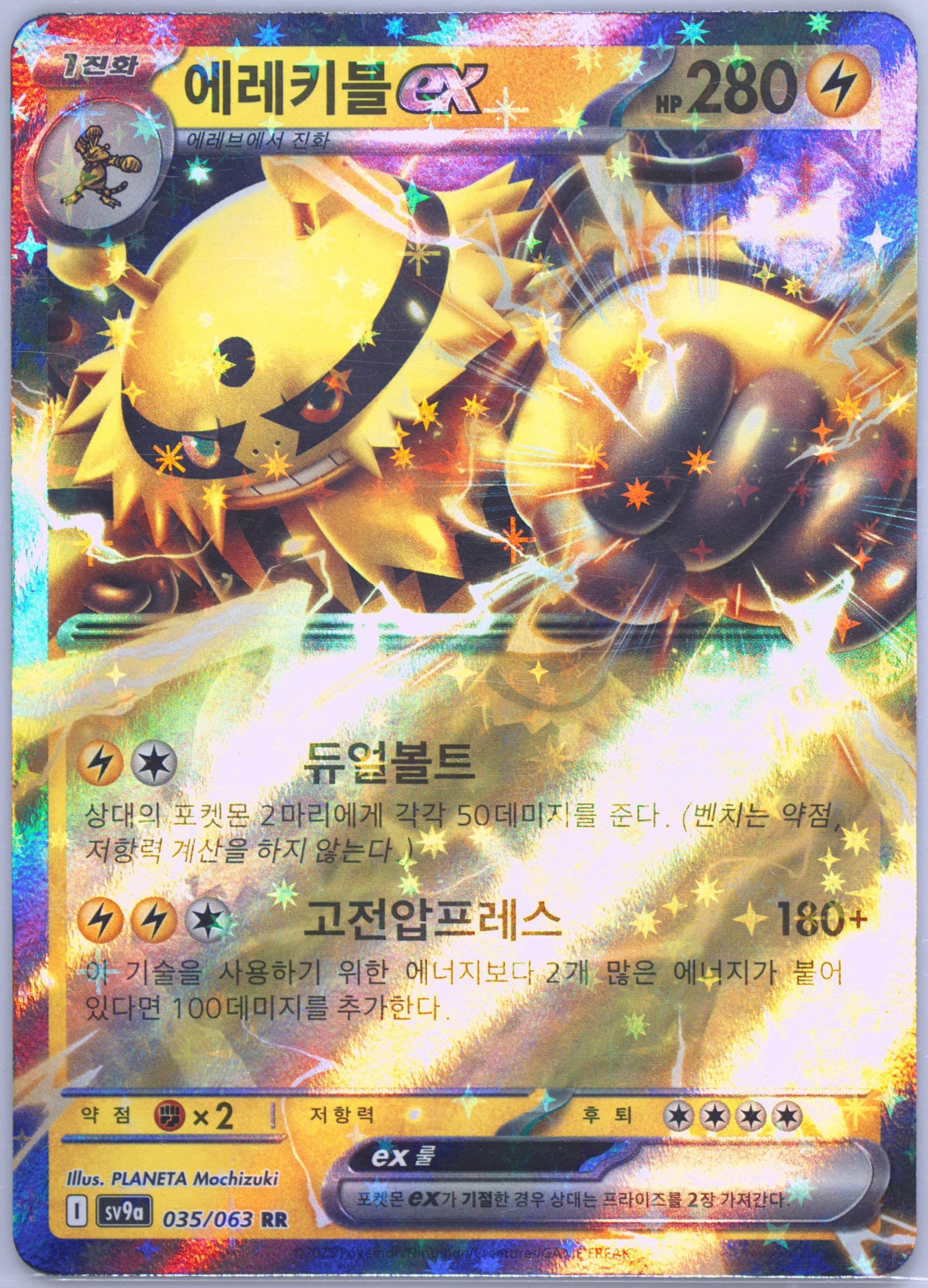 Electivire EX (035) 2025 Pokemon Korean Sv9a-Heat Wave Arena