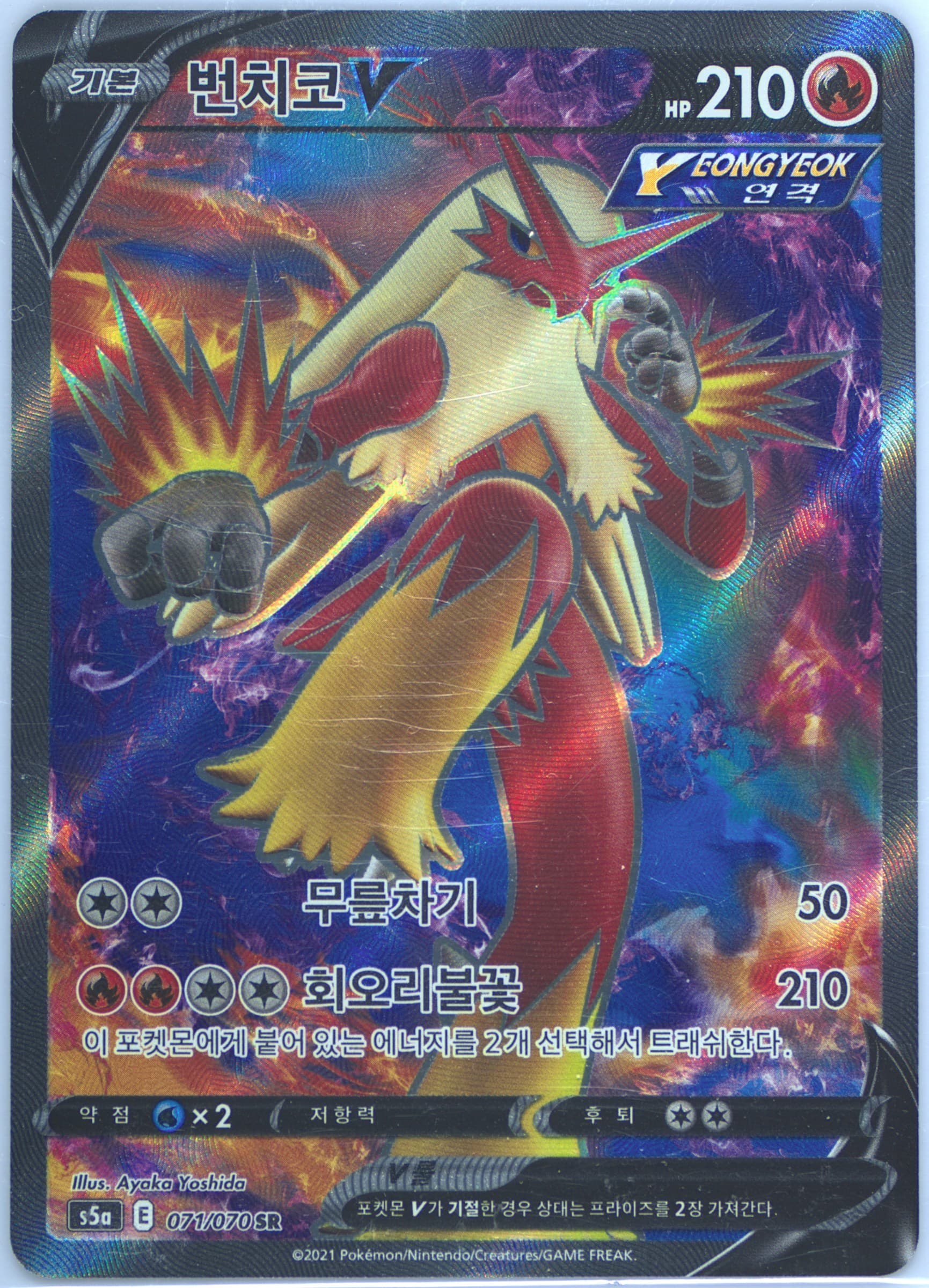 Full Art/Blaziken V (071) 2021 Pokemon Korean Sword & Shield Peerless Fighters