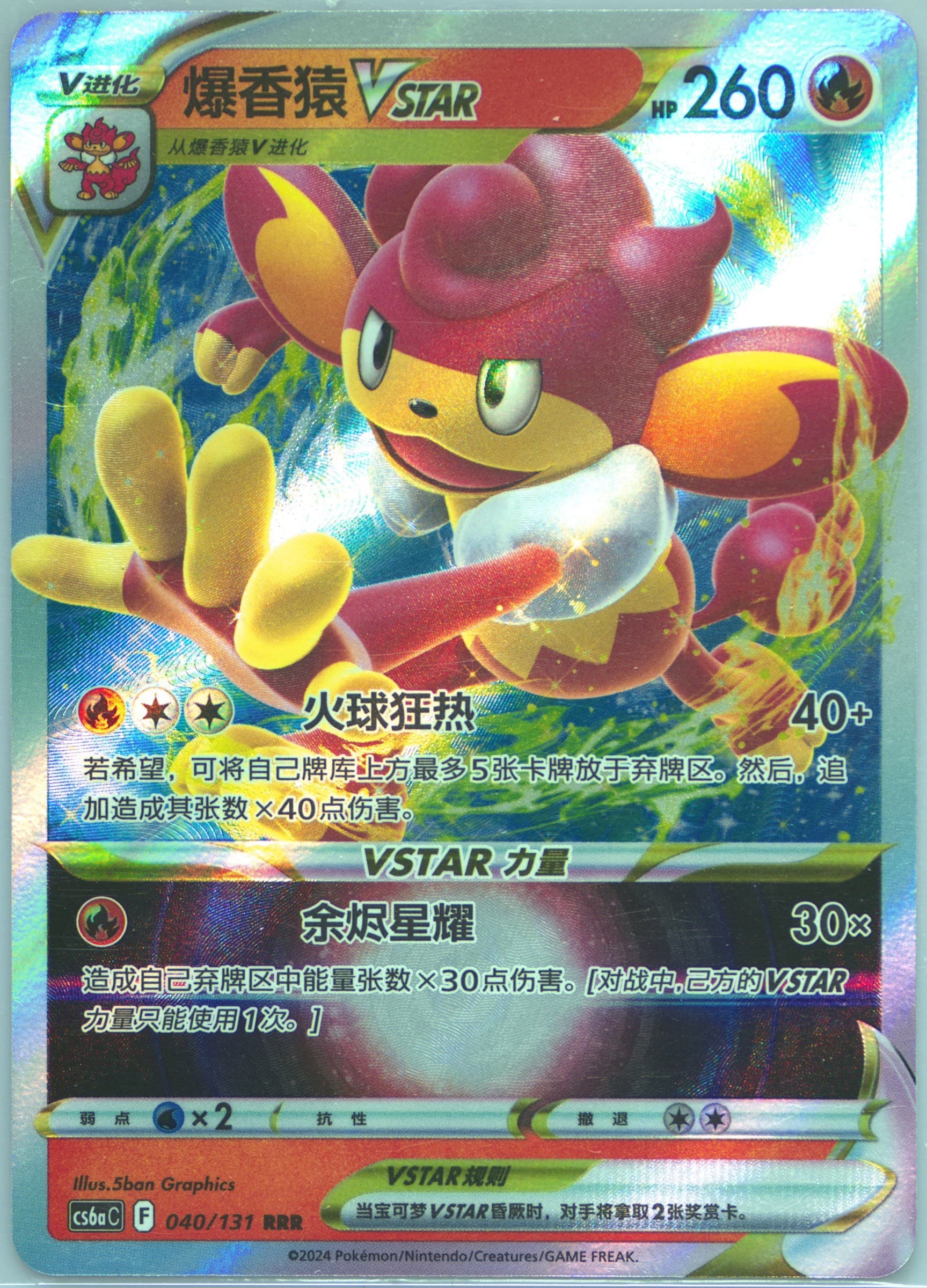 Simisear Vstar (040) 2024 Pokemon Simplified Chinese Cs6a C-Marine Shadow: Roar
