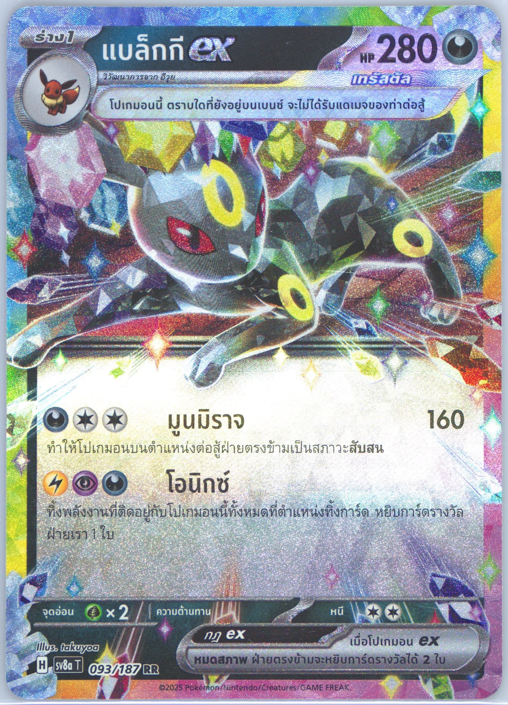Umbreon EX (093) 2025 Pokemon Thai Sv8a T-Terastal Fest EX