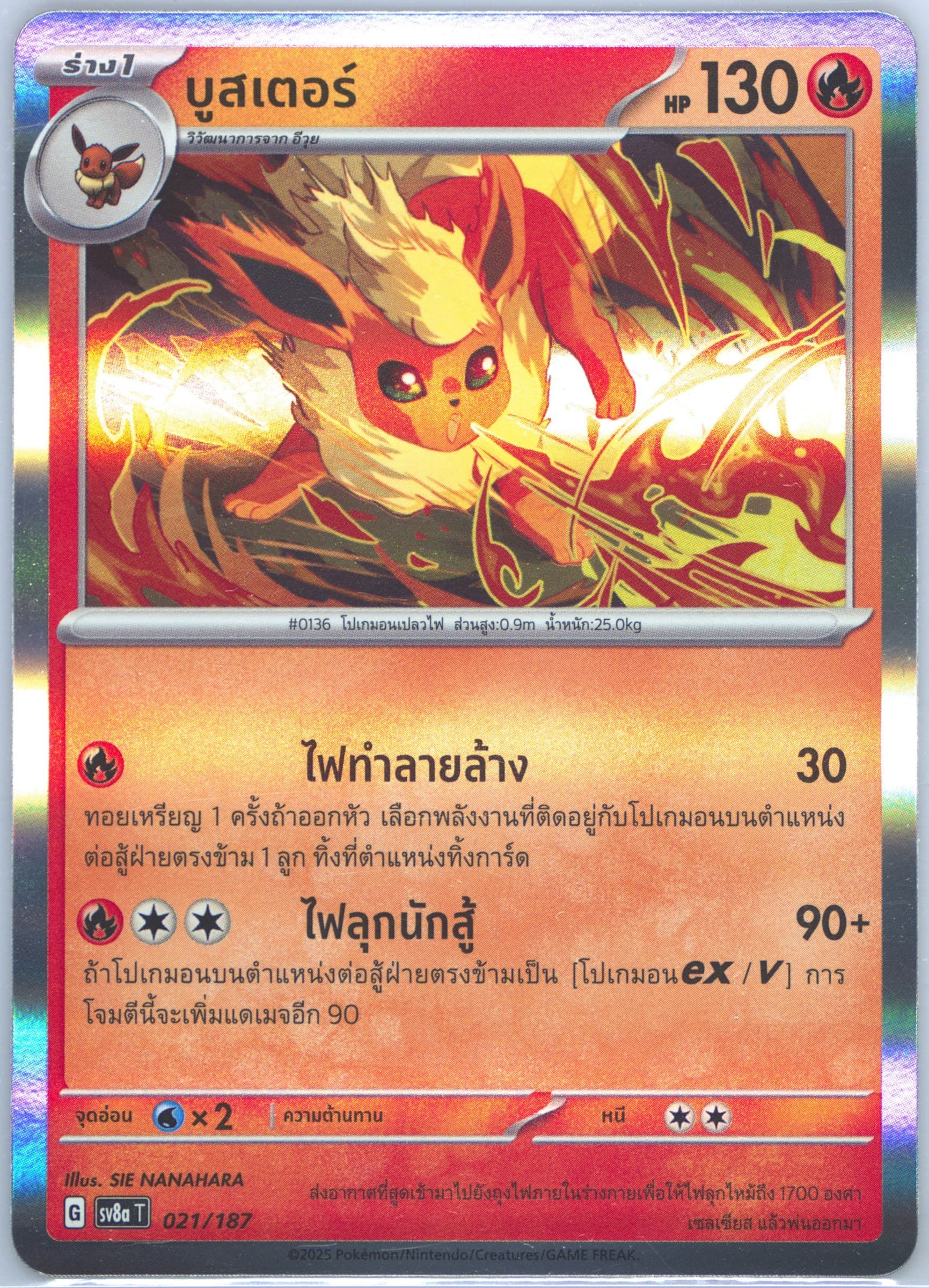 Flareon (021) 2025 Pokemon Thai Sv8a T-Terastal Fest EX