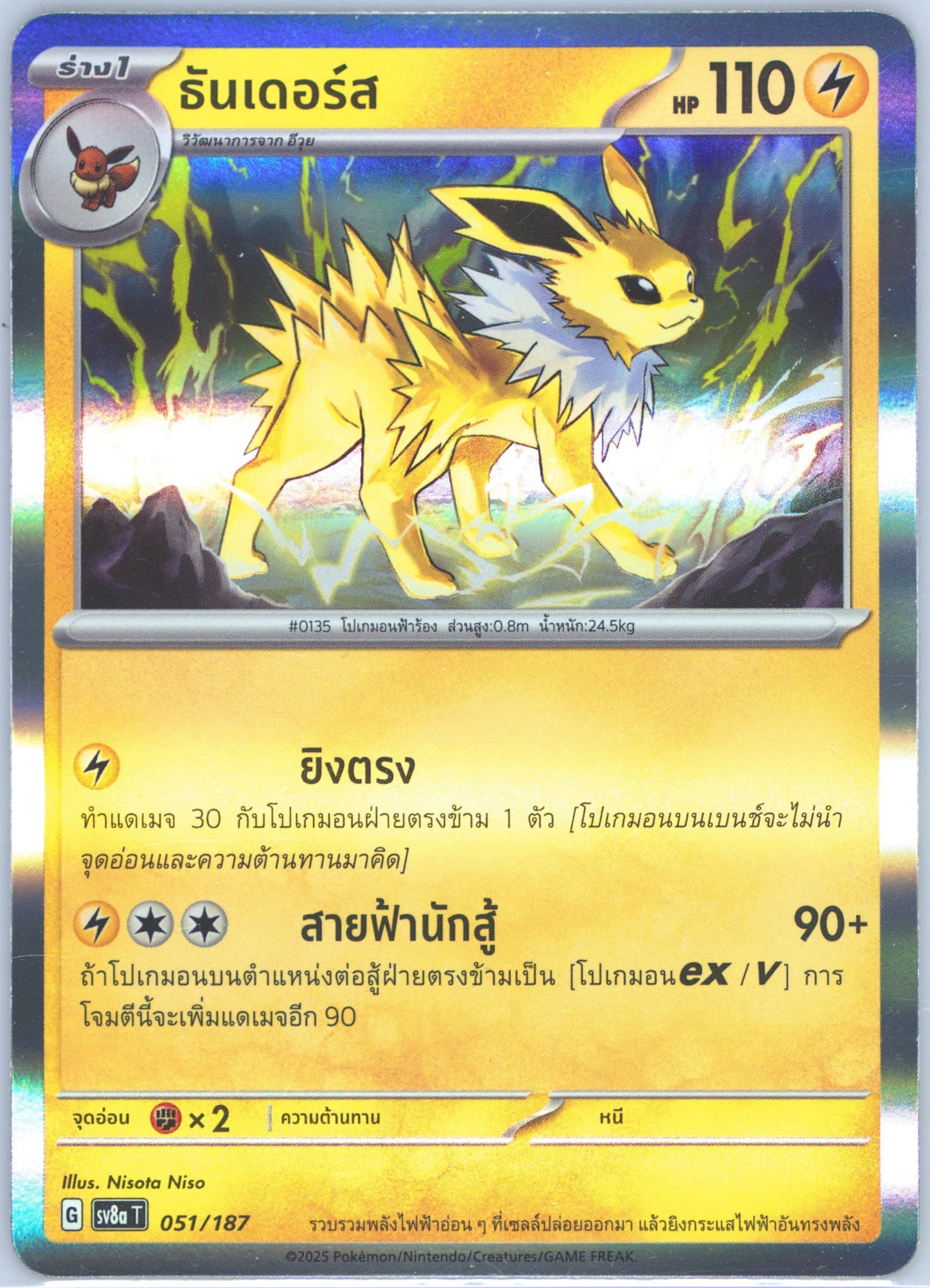 Jolteon (051) 2025 Pokemon Thai Sv8a T-Terastal Fest EX