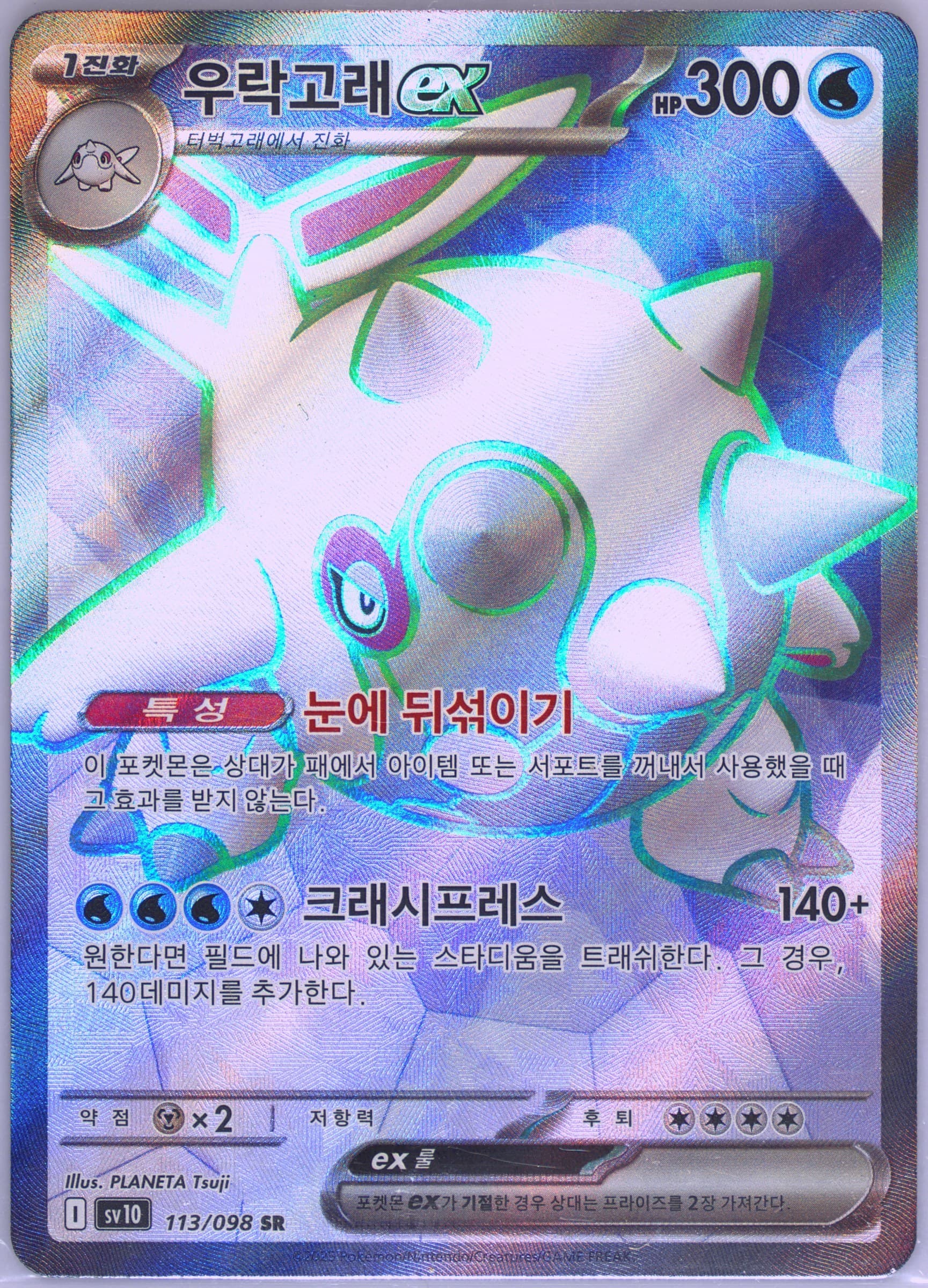 Cetitan EX Super Rare (113) 2025 Pokemon Korean SV10-Glory of Team Rocket