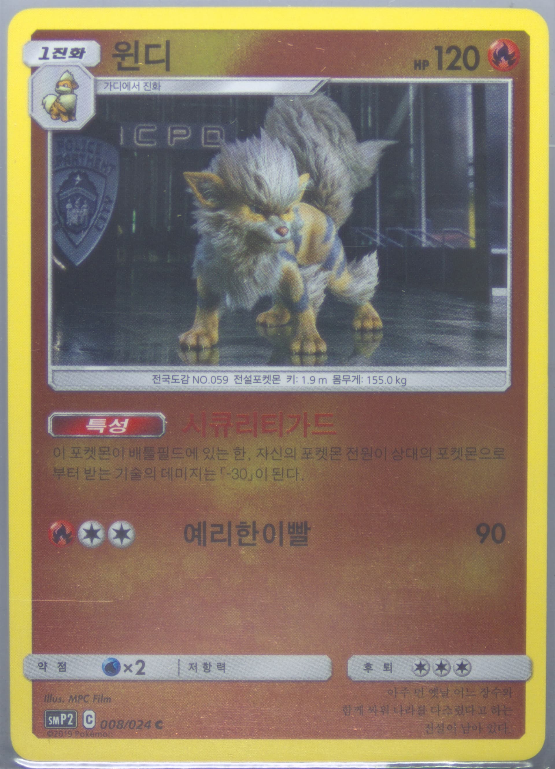 Arcanine-Reverse Foil (008) 2019 Pokemon Korean Sun & Moon Detective Pikachu
