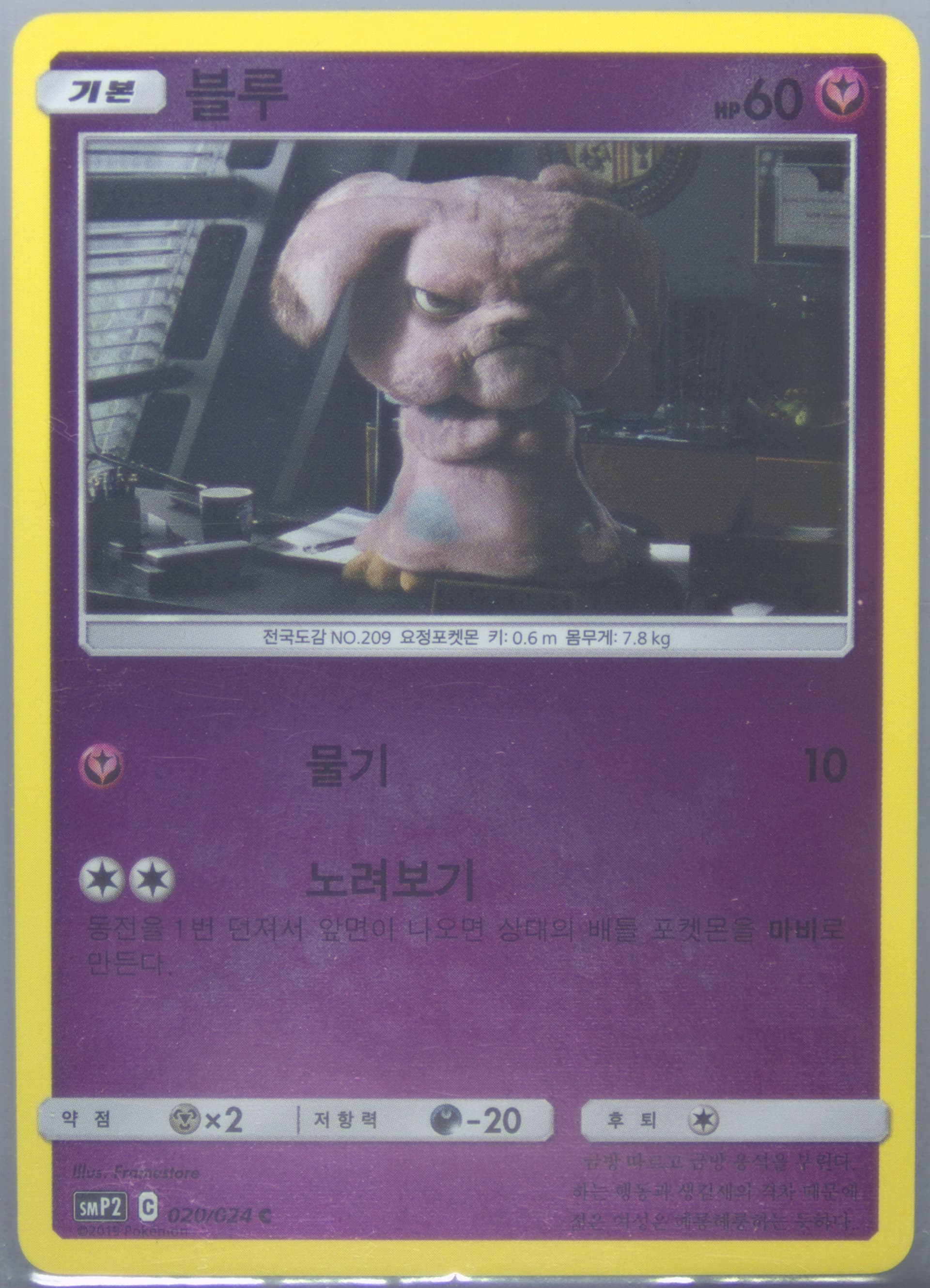 Snubbull-Reverse Foil (020) 2019 Pokemon Korean Sun & Moon Detective Pikachu