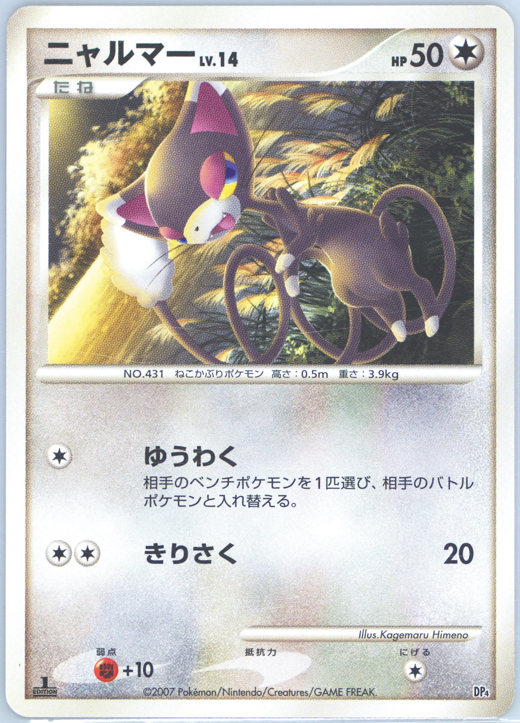 Glameow 1st Edition 2007 Pokemon Japanese Magmortar VS Electivire Deck Kit