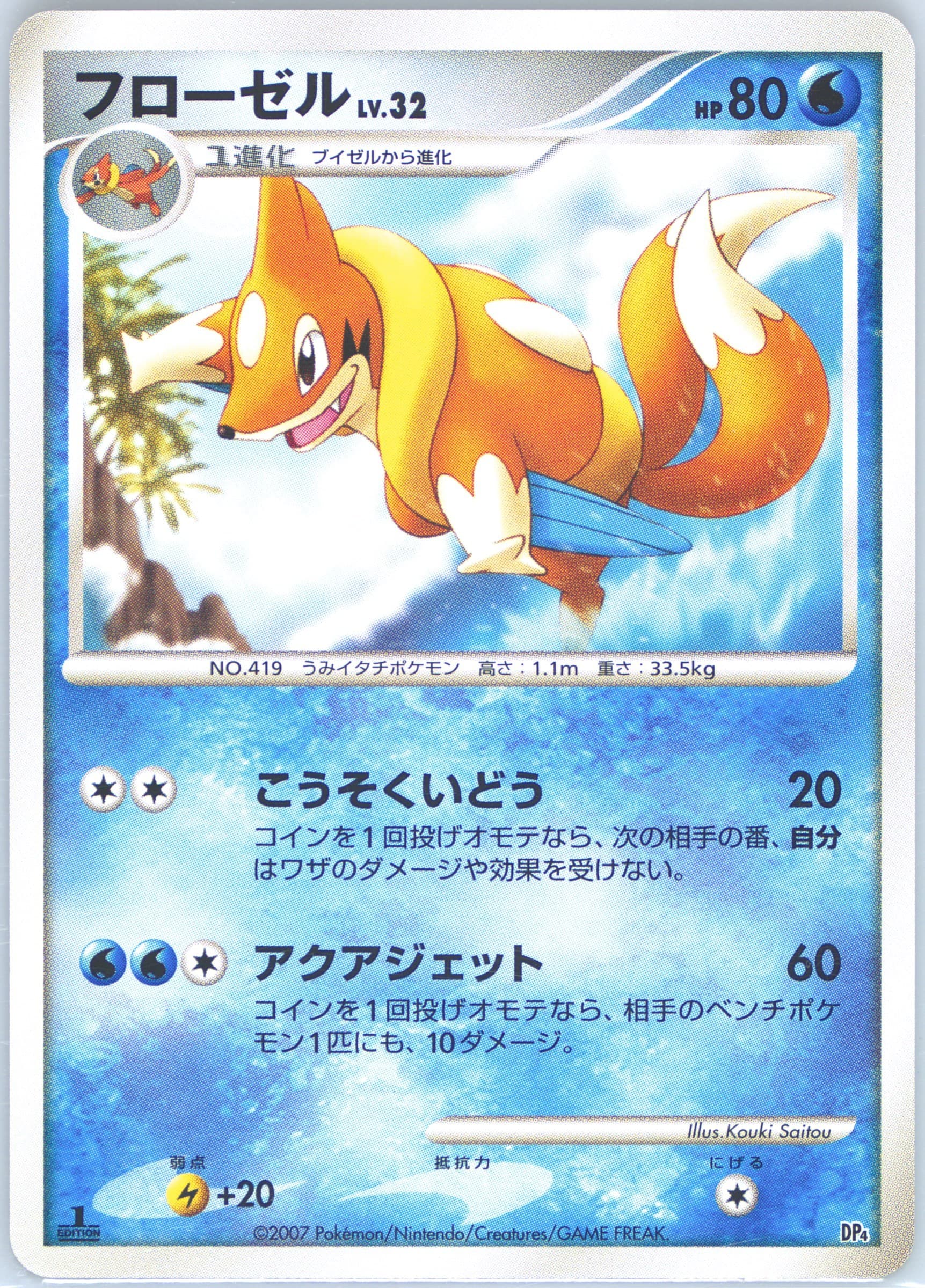 Buizel 1st Edition 2007 Pokemon Japanese Magmortar VS Electivire Deck Kit