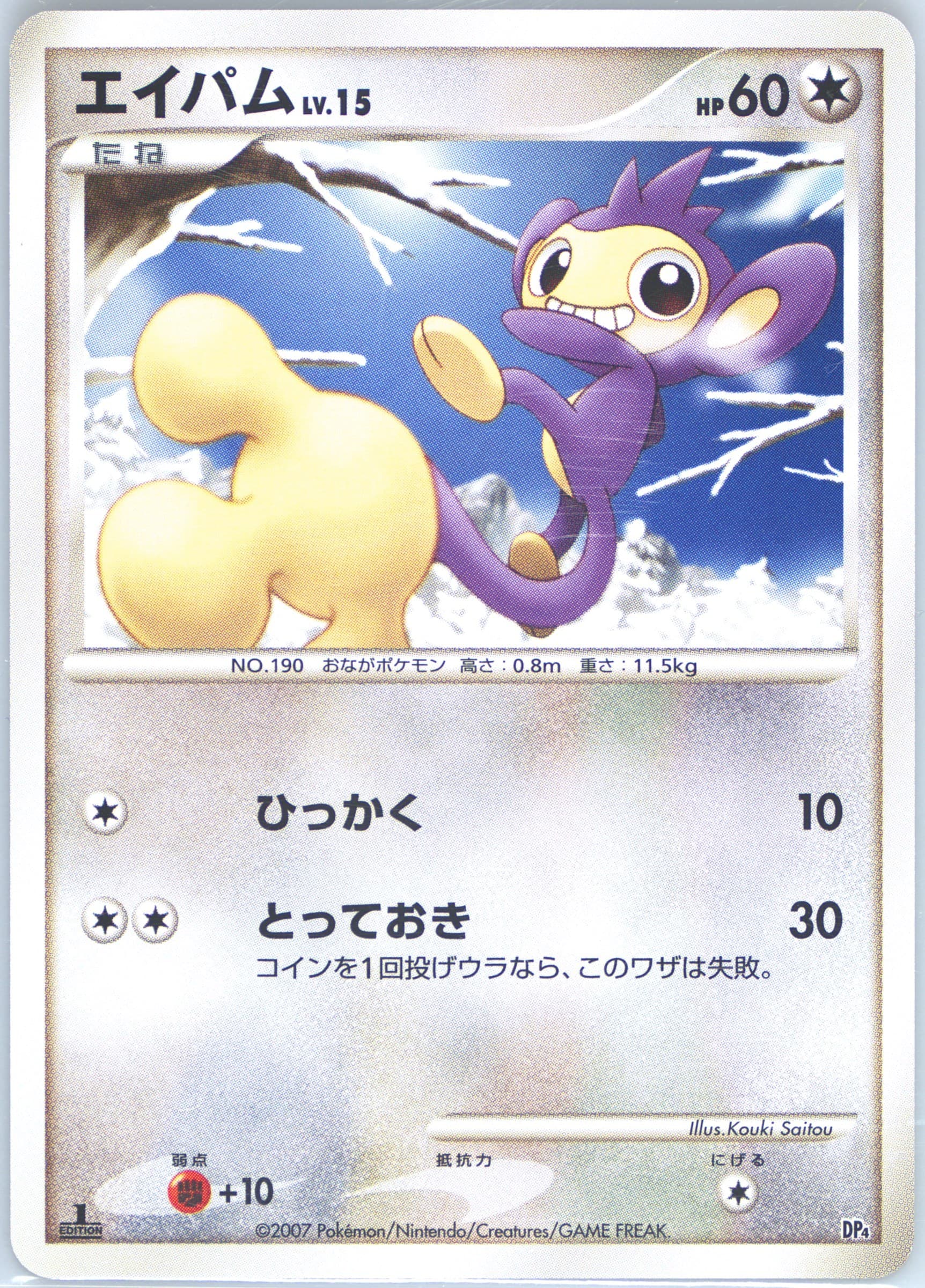 Ambipom 1st Edition 2007 Pokemon Japanese Magmortar VS Electivire Deck Kit