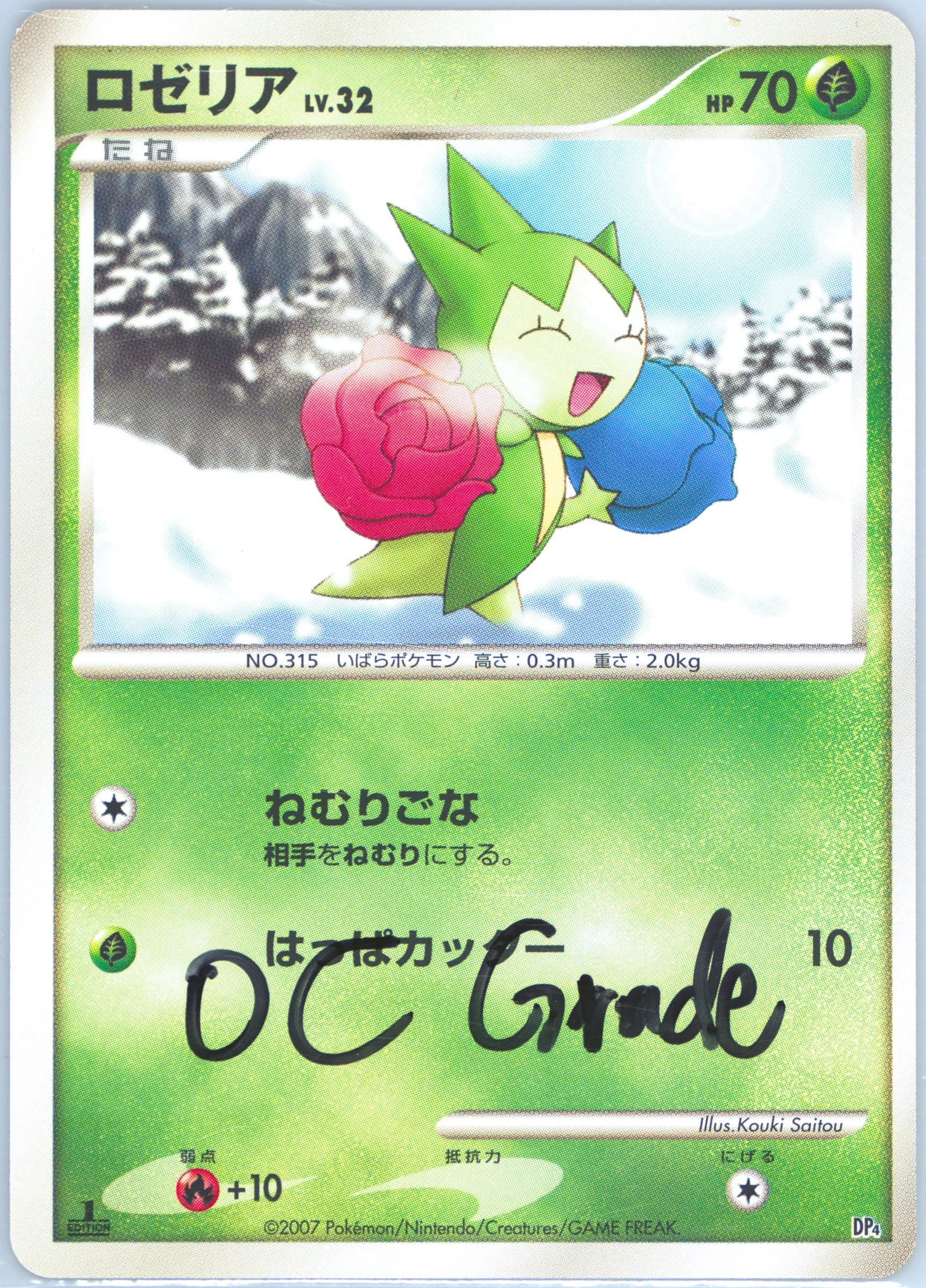 Roselia 1st Edition 2007 Pokemon Japanese Magmortar VS Electivire Deck Kit