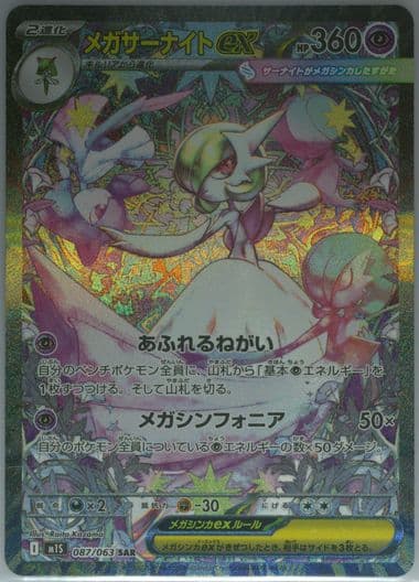 Mega Gardevoir EX Special Illustration Rare (178) 2025 Pokemon German Meg de-Mega Evolution