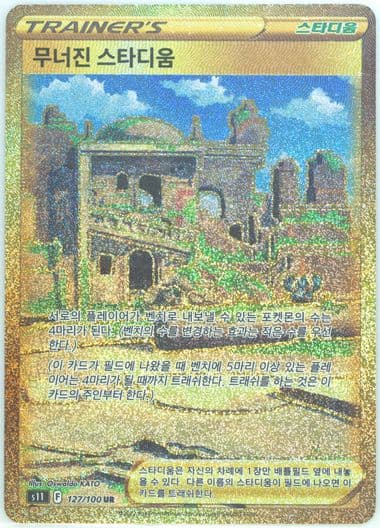 Full Art/Collapsed Stadium Ultra Rare (127) 2022 Pokemon Korean Sword & Shield Lost Abyss