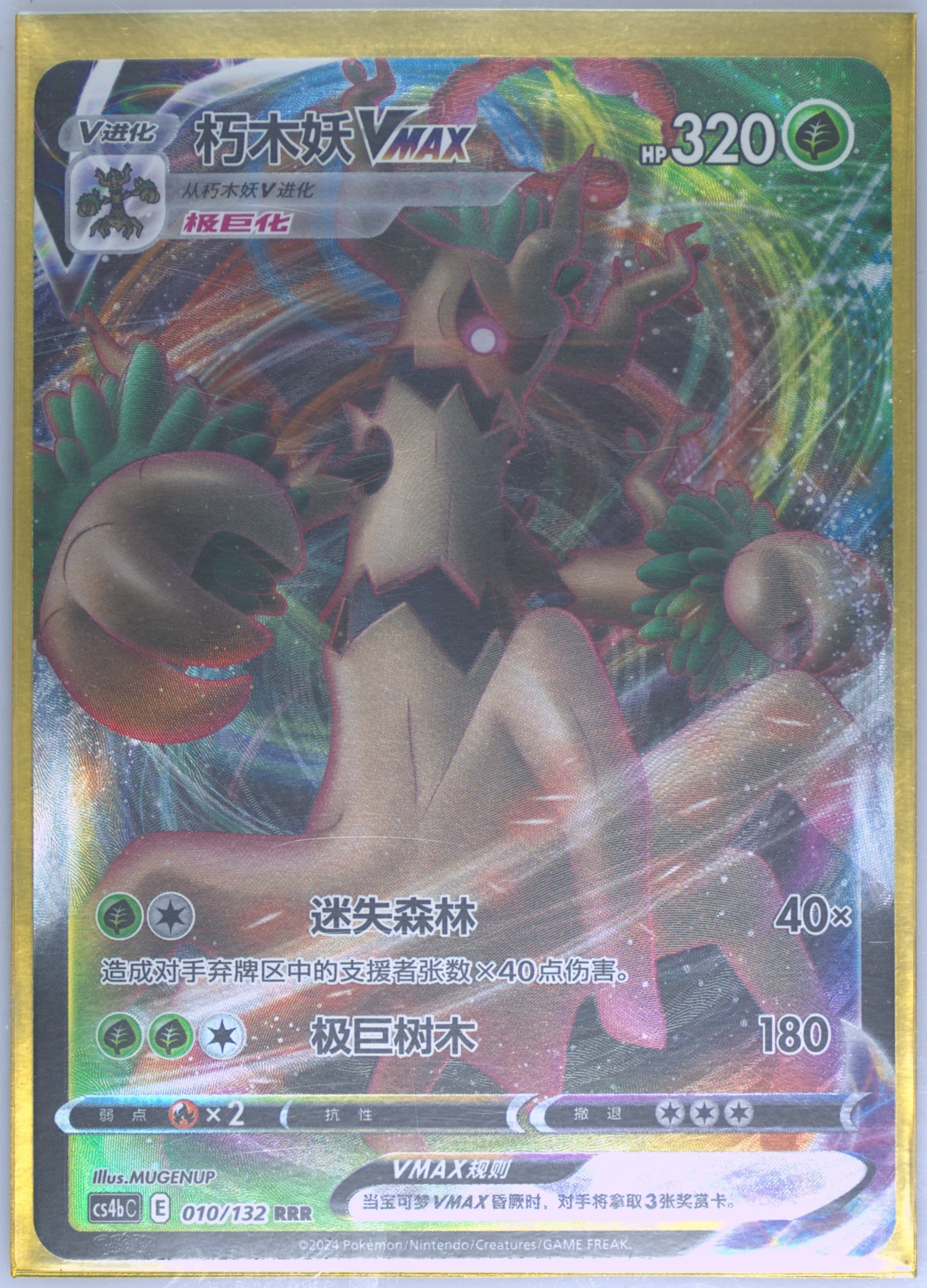 Trevenant Vmax (010) 2024 Pokemon Simplified Chinese Cs4b C-Polychromatic Gathering: Origin