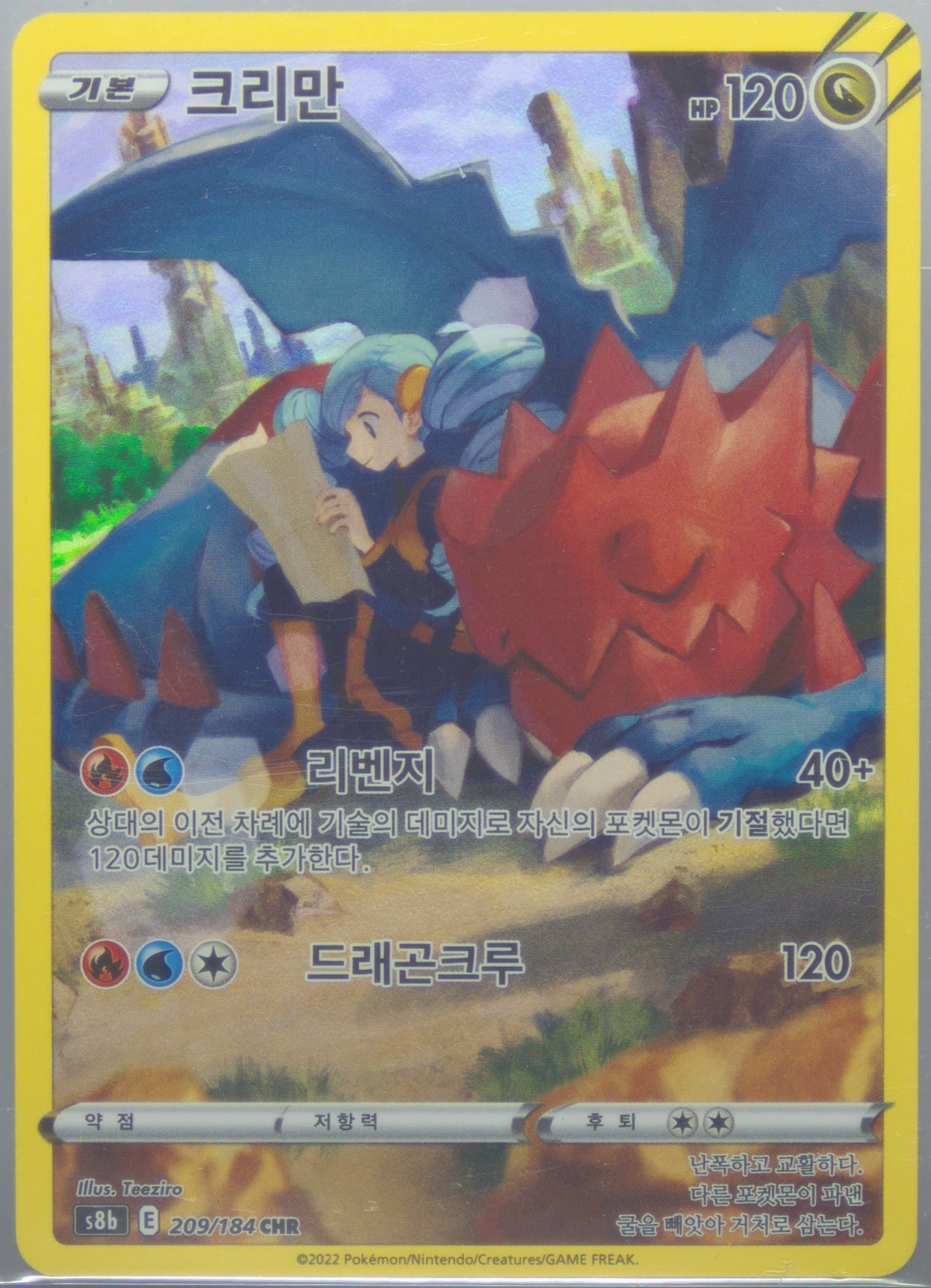 Full Art/Druddigon (209) 2022 Pokemon Korean Sword & Shield Vmax Climax