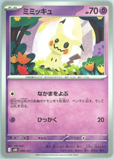 Mimikyu (006) 2025 Pokemon Japanese Mbd-Mega Starter Set Mega Diancie EX