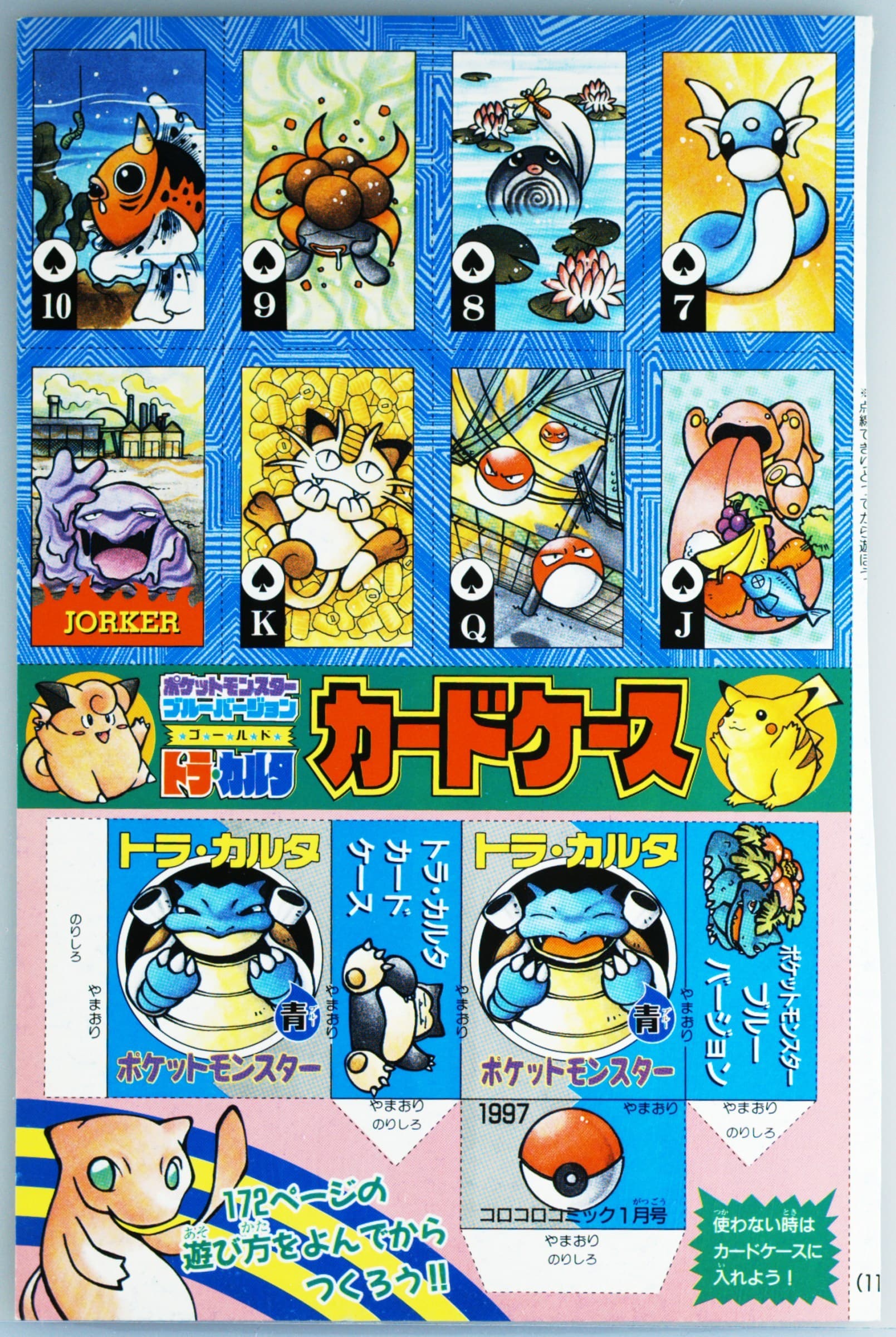Panel 4 Hand Cut 1996 Corocoro Comics Pokemon Blue Version Torakaruta Playing Cards and Karuta