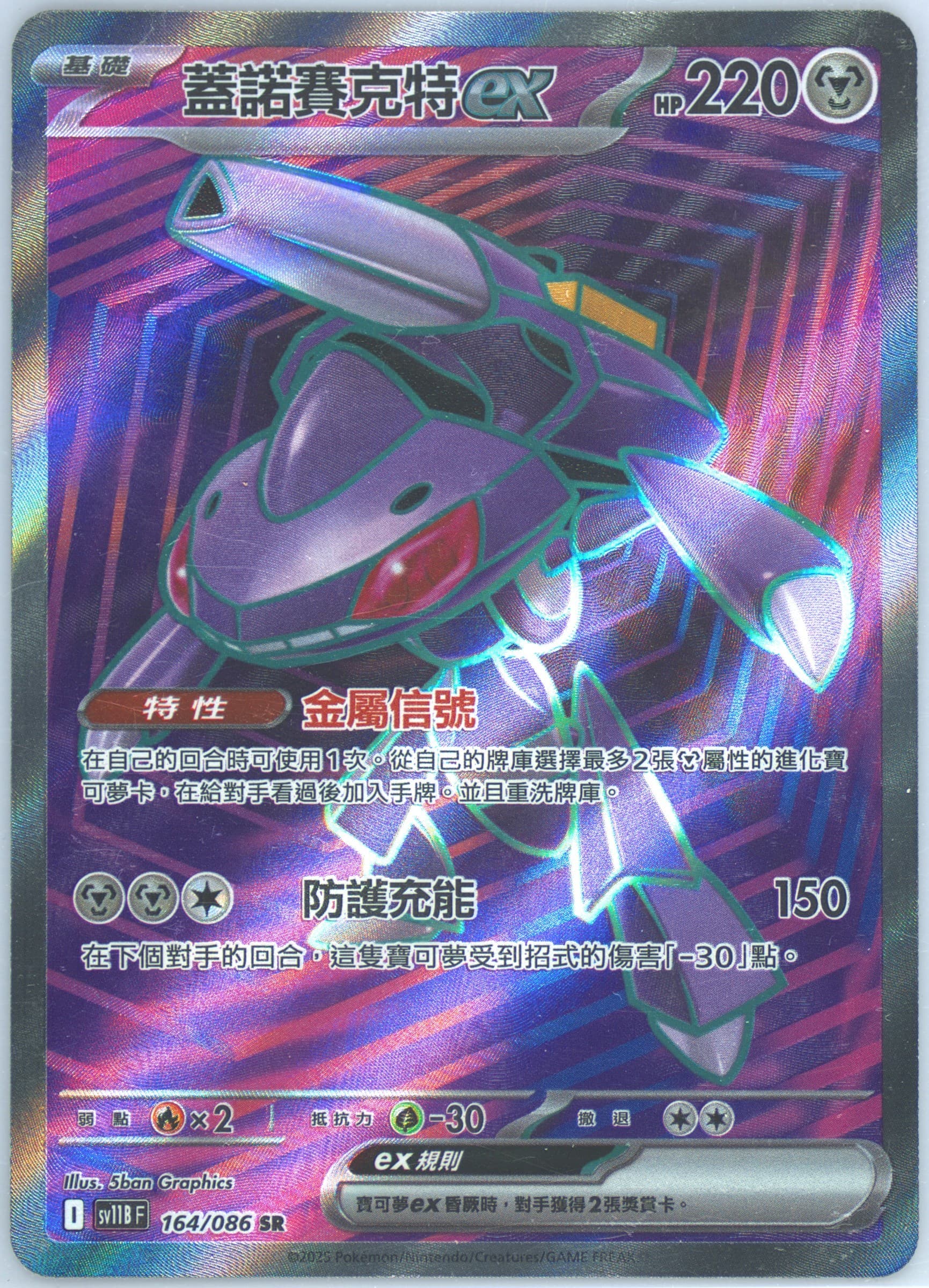 Genesect EX Super Rare (164) 2025 Pokemon Traditional Chinese Sv11b F-Black Bolt