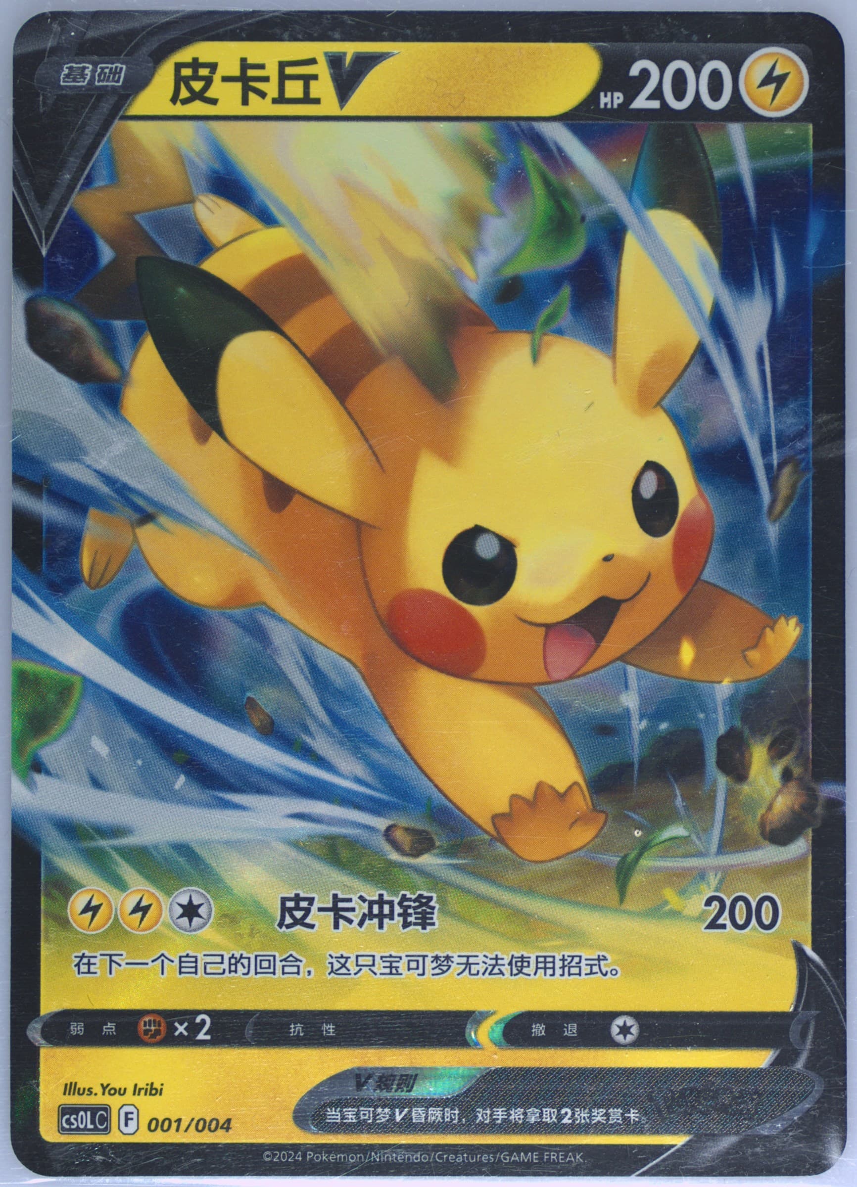 Pikachu V (001) 2024 Pokemon Simplified Chinese Cs0l C-Pikachu and Eevee Display Pendant Gift Box