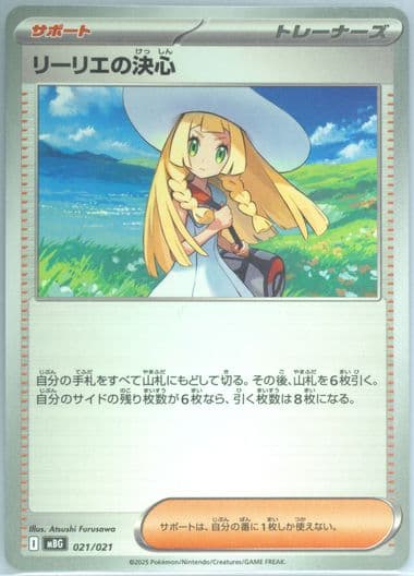 Lillie's Determination (021) 2025 Pokemon Japanese Mbg-Mega Starter Set Mega Gengar EX