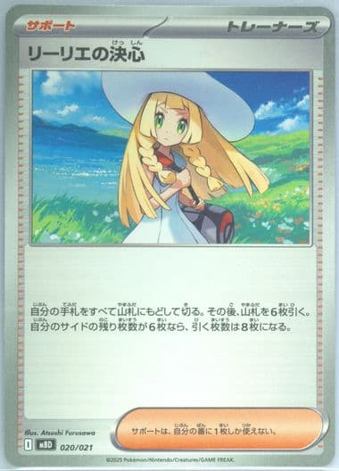 Lillie's Determination (020) 2025 Pokemon Japanese Mbd-Mega Starter Set Mega Diancie EX