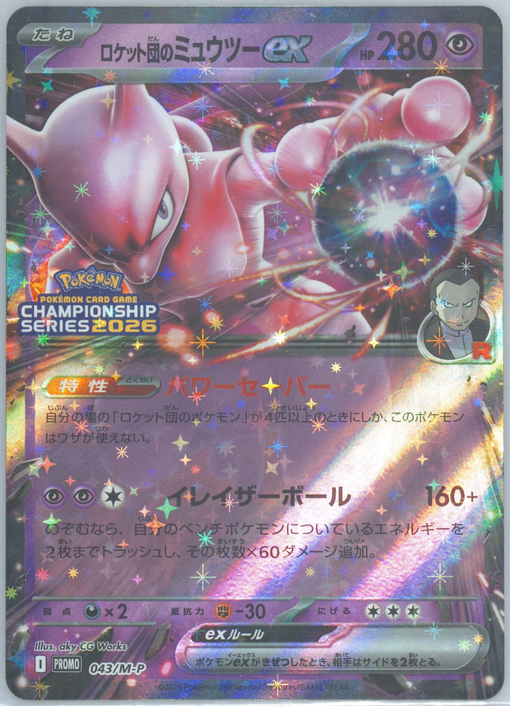 Team Rocket's Mewtwo EX Champions League 2026-Winner Prize (043) 2025 Pokemon Japanese M-P Promo