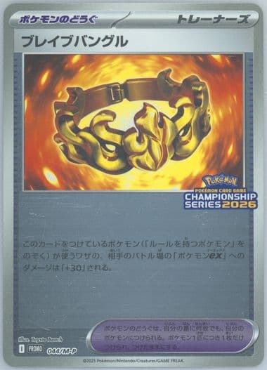Brave Bangle Champions League 2026-Winner Prize (044) 2025 Pokemon Japanese M-P Promo