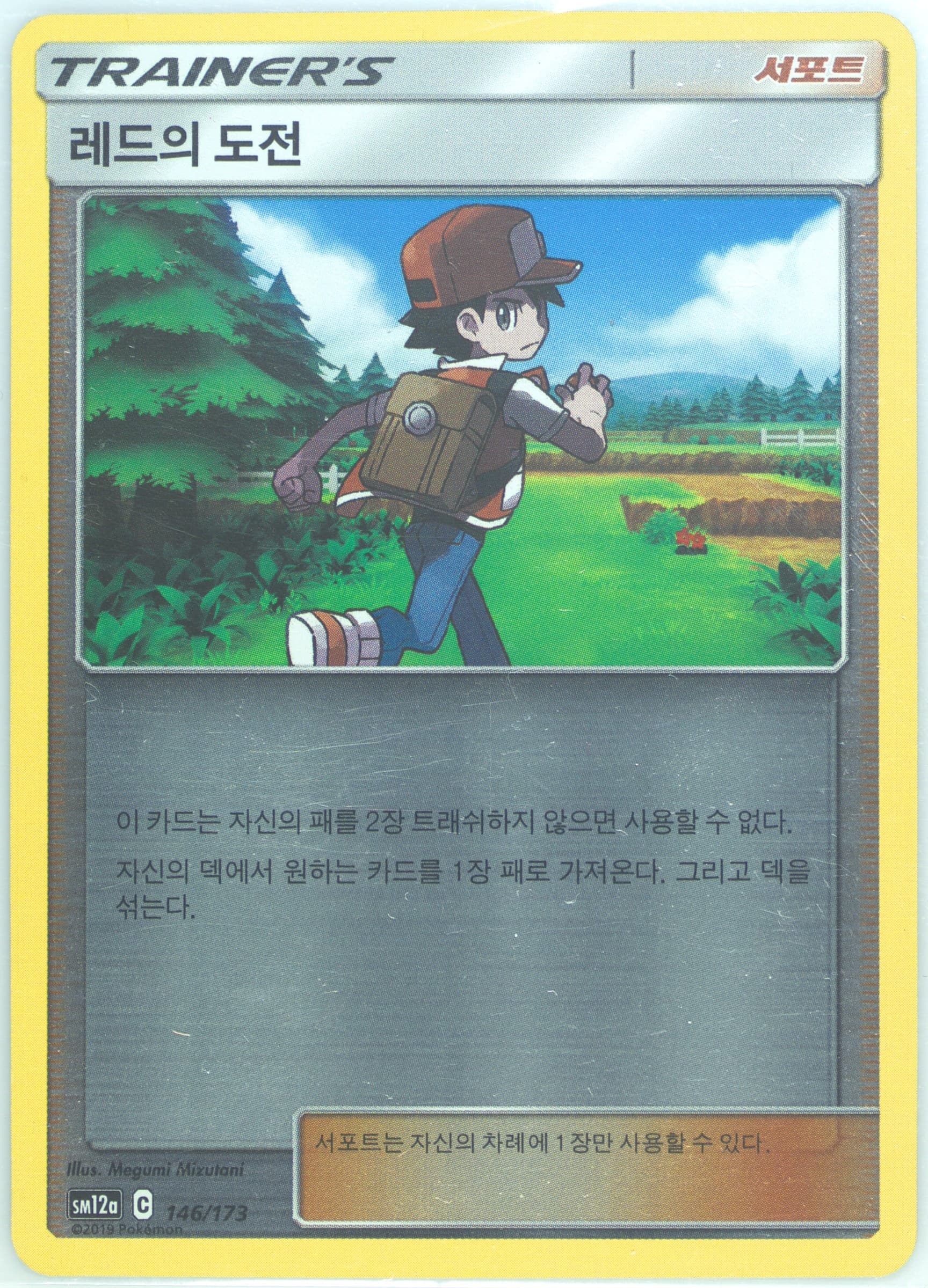 Red's Challenge-Reverse Foil (146) 2019 Pokemon Korean Sun & Moon Tag Team GX Tag All Stars