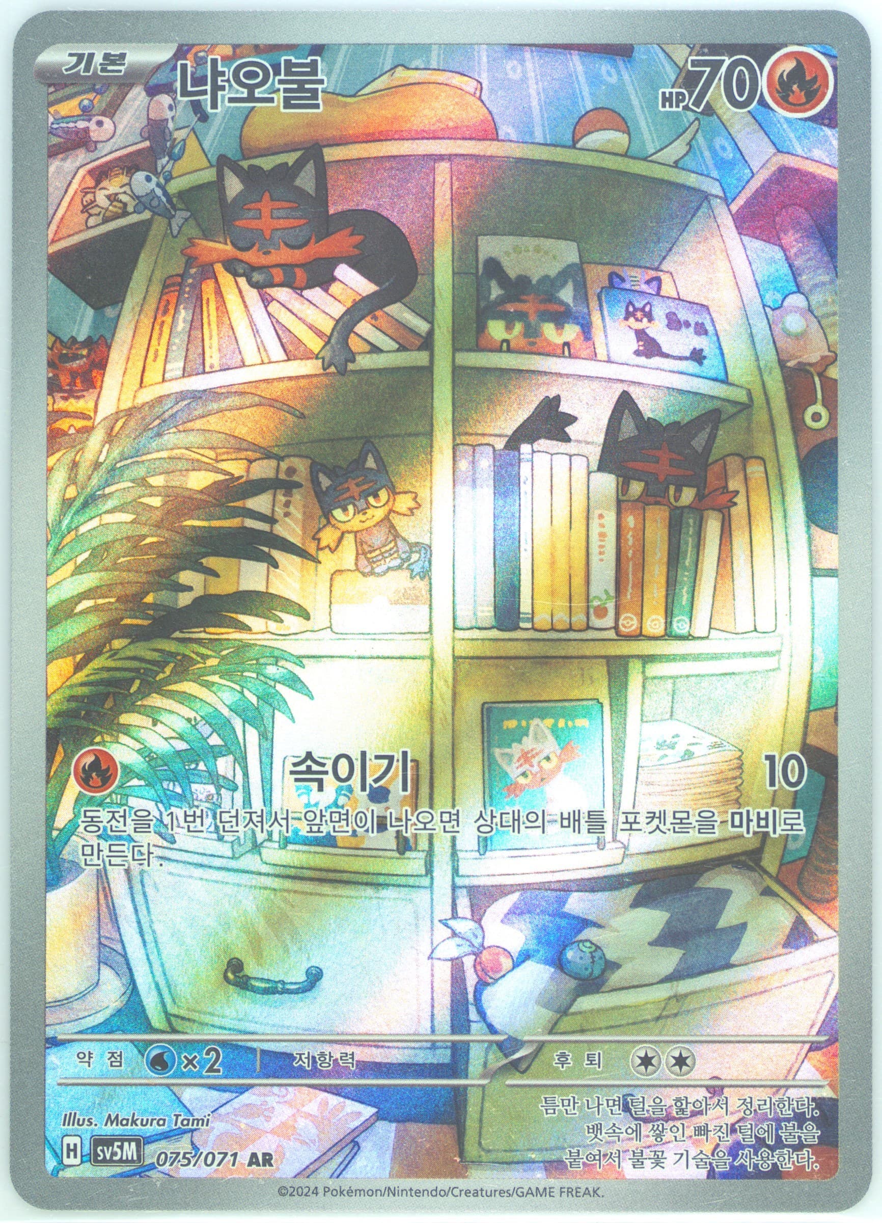 Litten Art Rare (075) 2024 Pokemon Korean Sv5m-Cyber Judge