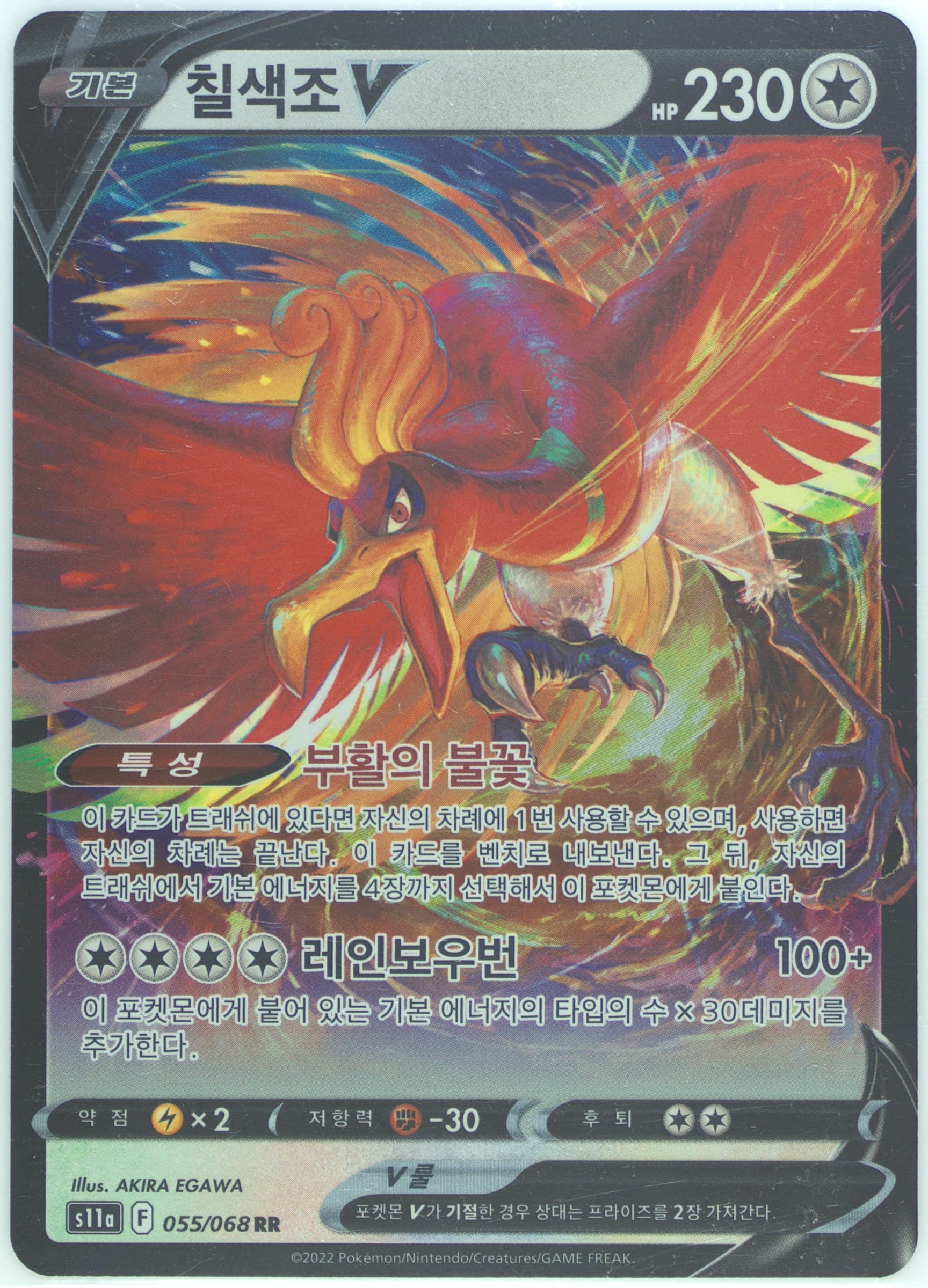 HO-Oh (055) 2022 Pokemon Korean Sword & Shield Incandescent Arcana