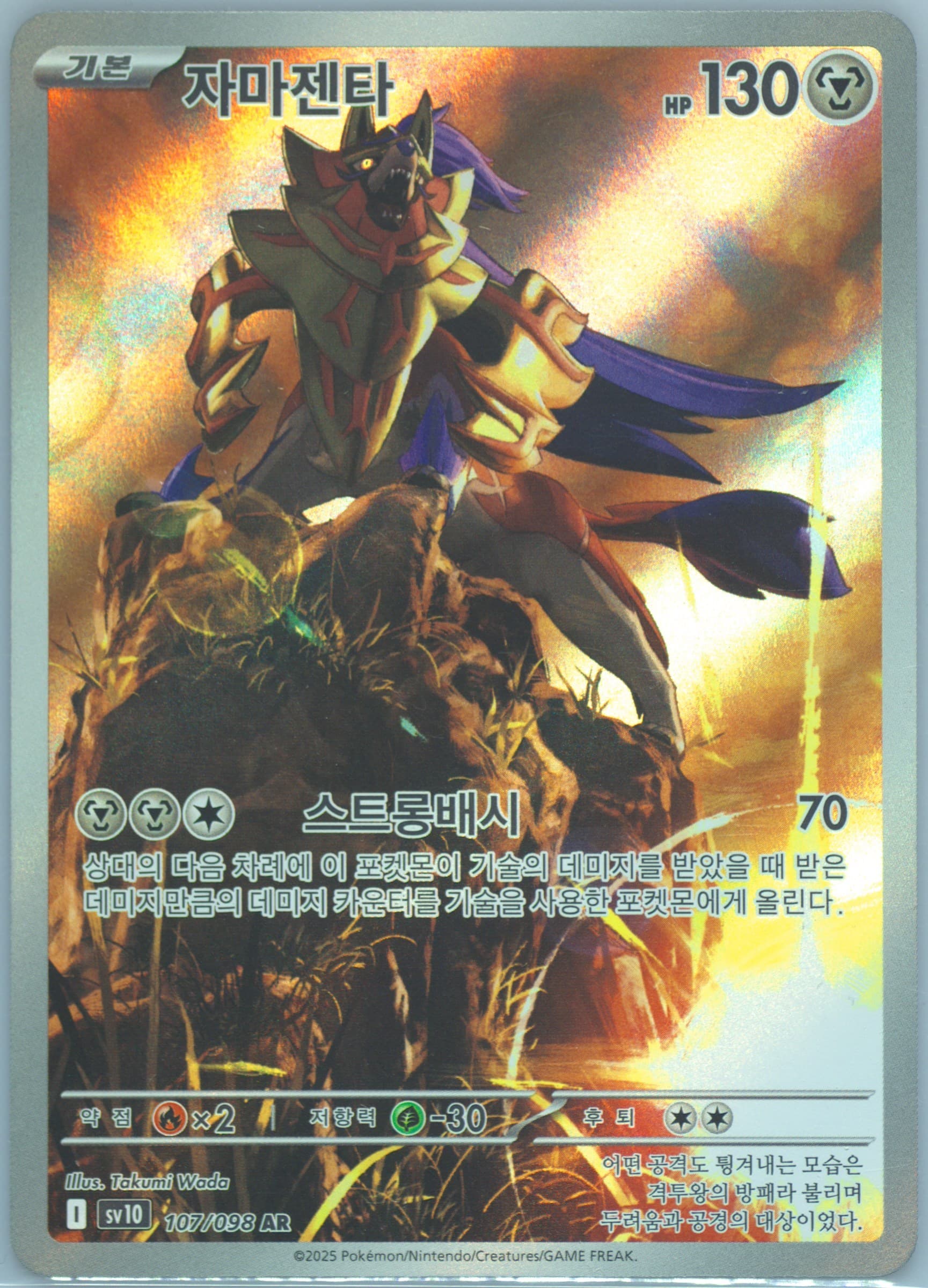 Zamazenta Art Rare (107) 2025 Pokemon Korean SV10-Glory of Team Rocket
