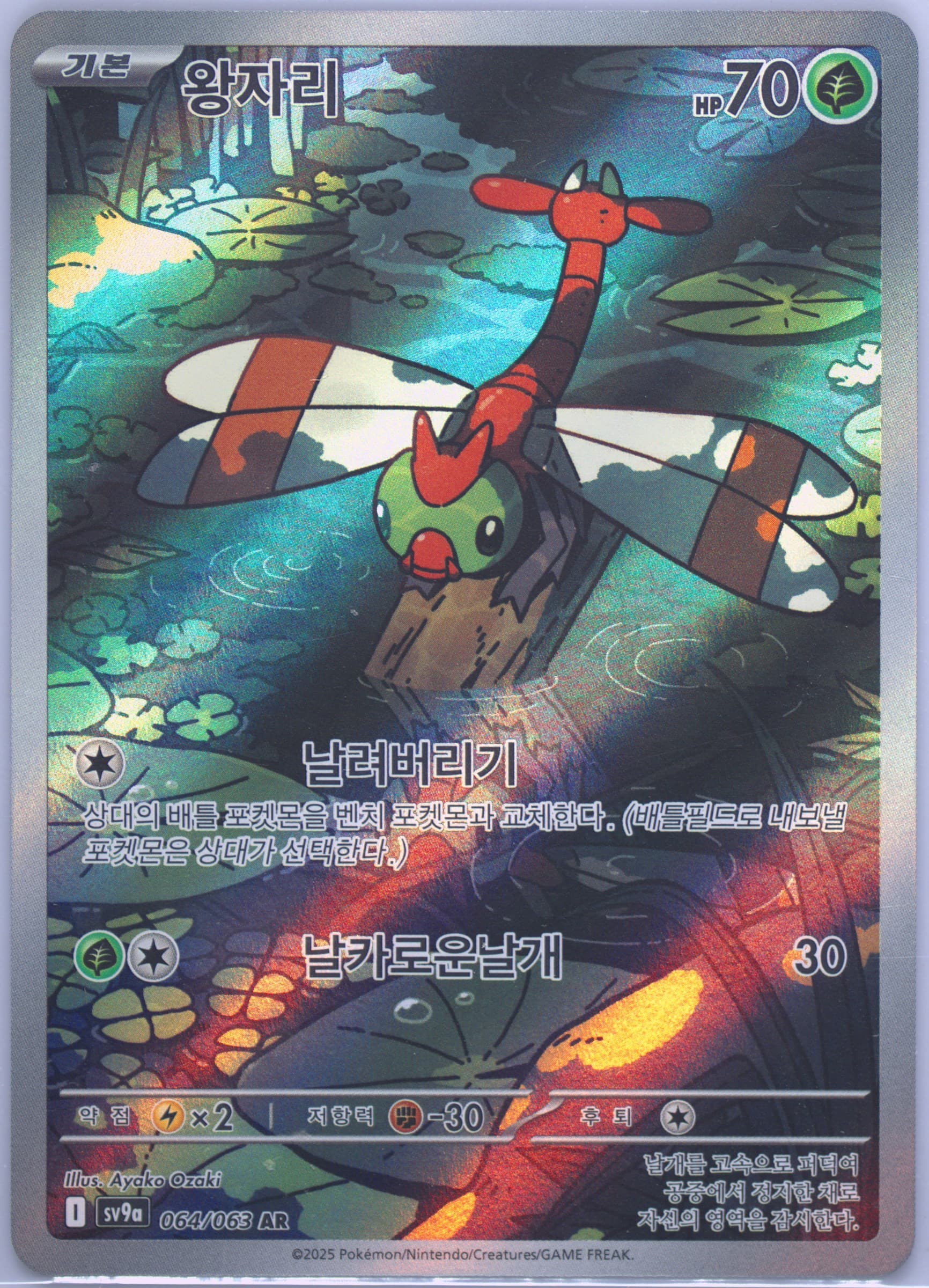 Yanma Art Rare (064) 2025 Pokemon Korean Sv9a-Heat Wave Arena