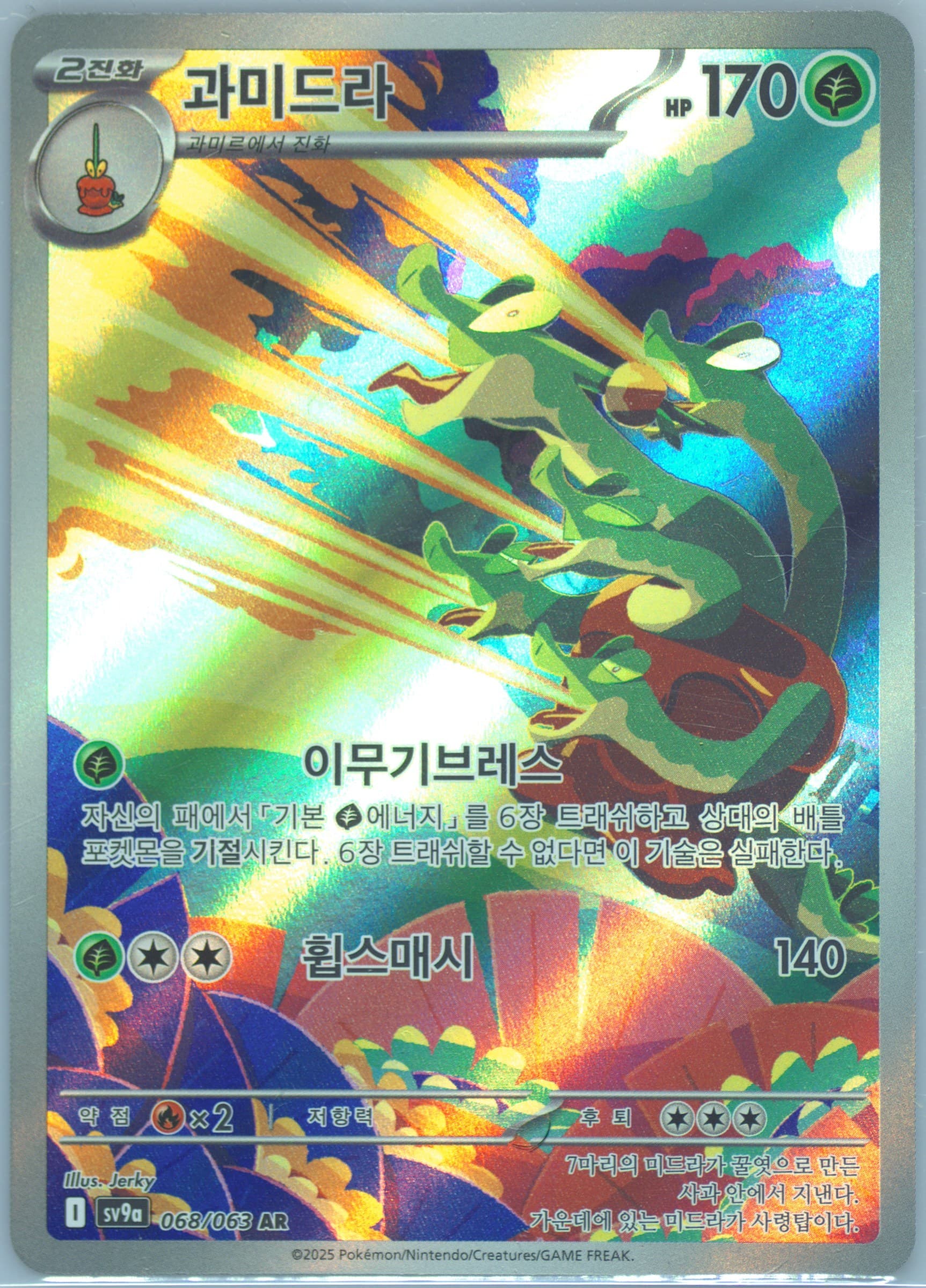 Hydrapple Art Rare (068) 2025 Pokemon Korean Sv9a-Heat Wave Arena