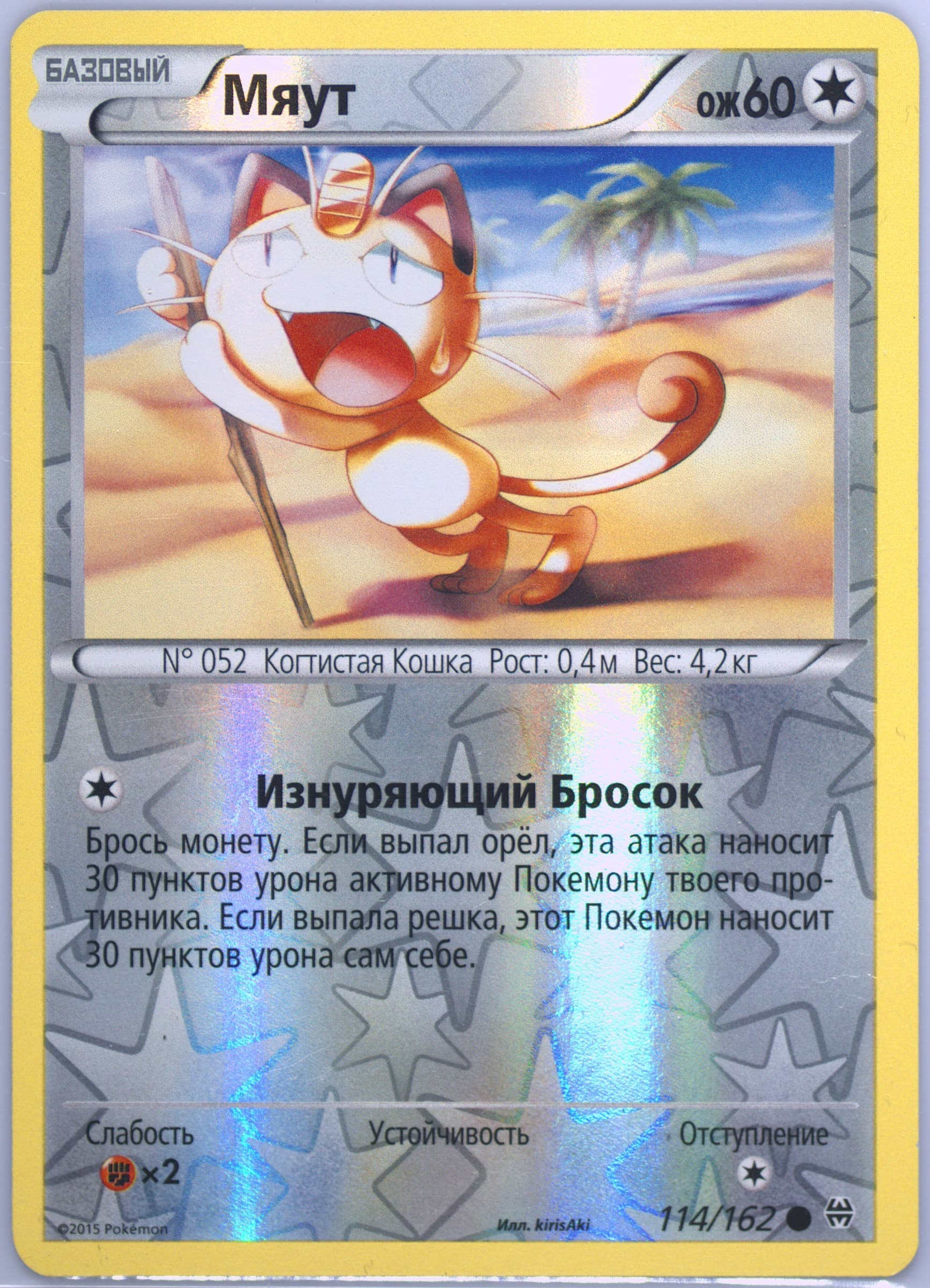 Meowth-Reverse Foil (114) 2016 Pokemon Russian XY Breakthrough