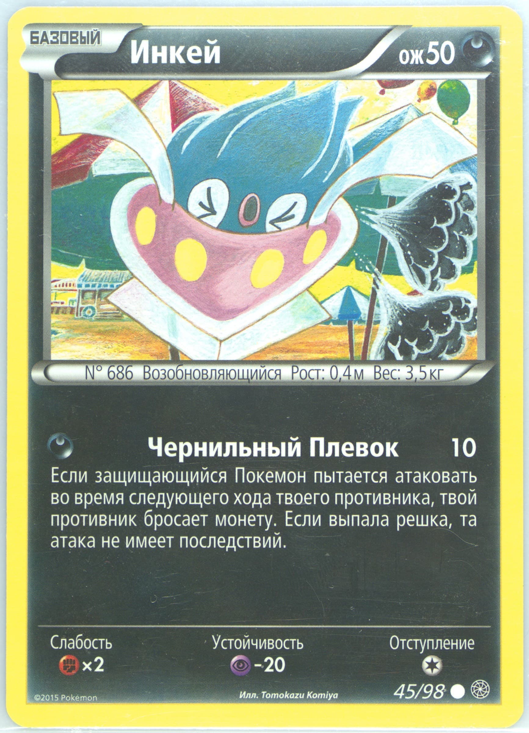 Inkay (45) 2016 Pokemon Russian XY Ancient Origins