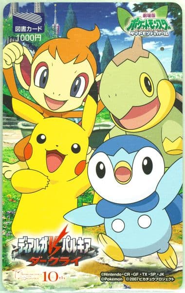 Chimchar/Pikachu/Piplup/Turtwig Limited Movie Goods-Punched 2007 Pokemon Tosho Card