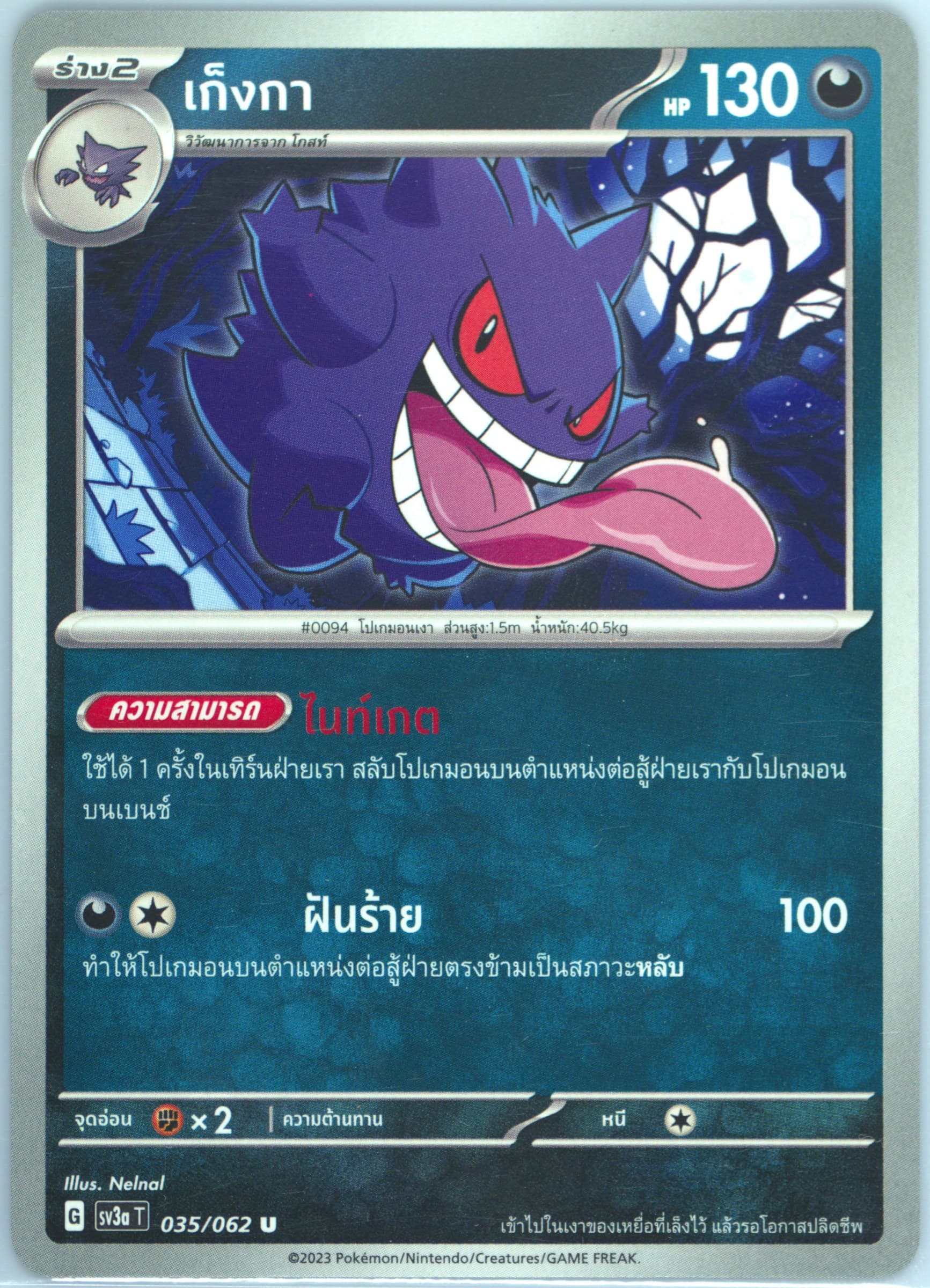 Gengar (035) 2023 Pokemon Thai Sv3a T-Raging Surf