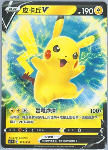 Pikachu V (129) 2022 Pokemon Chinese Sword & Shield Start Deck 100