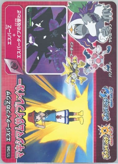 Shattered Psyche (11) 2017 Pokemon Scrap