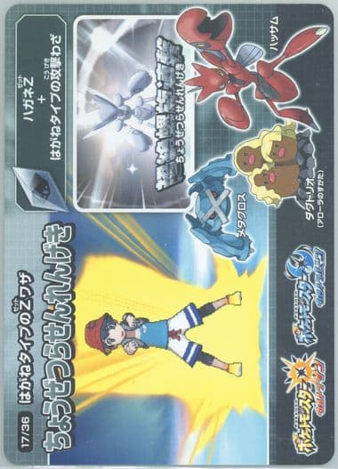 Corkscrew Crash (17) 2017 Pokemon Scrap