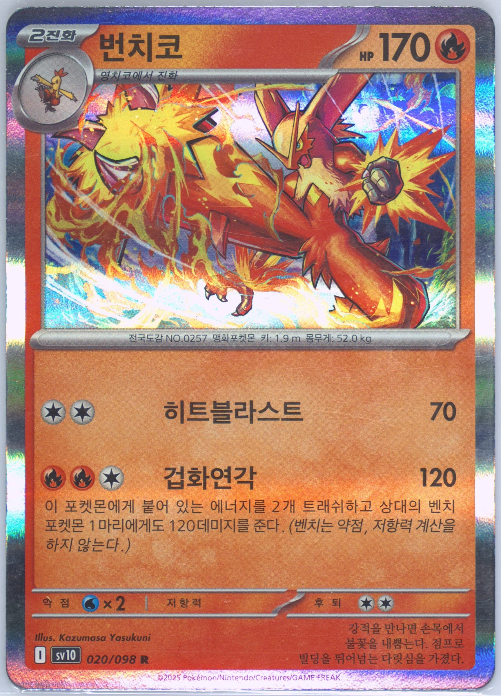 Blaziken (020) 2025 Pokemon Korean SV10-Glory of Team Rocket