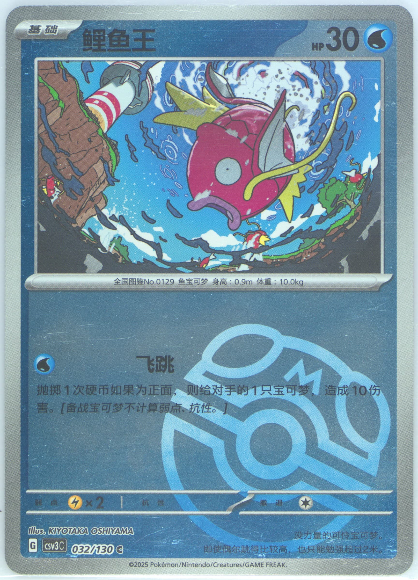 Magikarp Master Ball Reverse Holo (032) 2025 Pokemon Simplified Chinese CSV3 C-Fearless Terastal