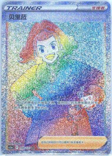 Zisu Hyper Rare-25 Card Pack (169) 2024 Pokemon Simplified Chinese Cs5a C-Gallant Galaxy: Charm