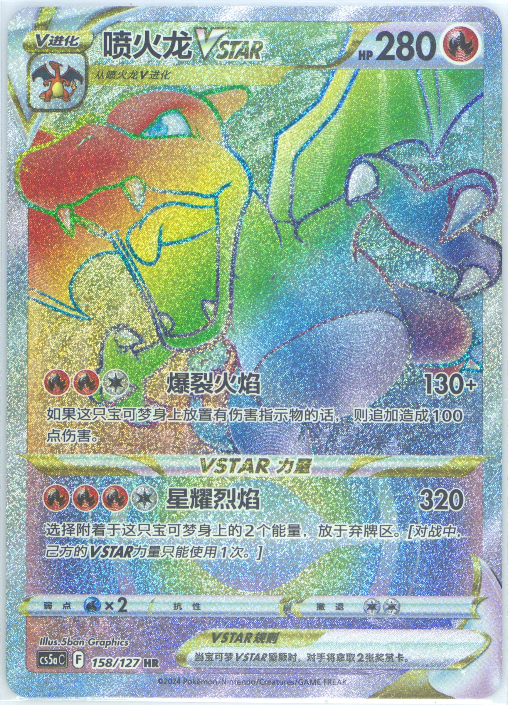 Charizard Vstar Hyper Rare-5 Card Pack (158) 2024 Pokemon Simplified Chinese Cs5a C-Gallant Galaxy: Charm