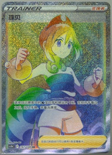 Irida Hyper Rare-25 Card Pack (167) 2024 Pokemon Simplified Chinese Cs5b C-Gallant Galaxy: Brave