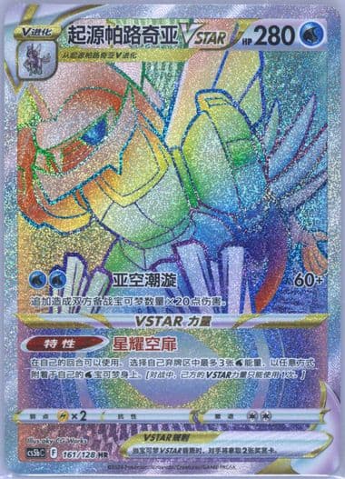 Origin Forme Palkia Vstar Hyper Rare-5 Card Pack (161) 2024 Pokemon Simplified Chinese Cs5b C-Gallant Galaxy: Brave